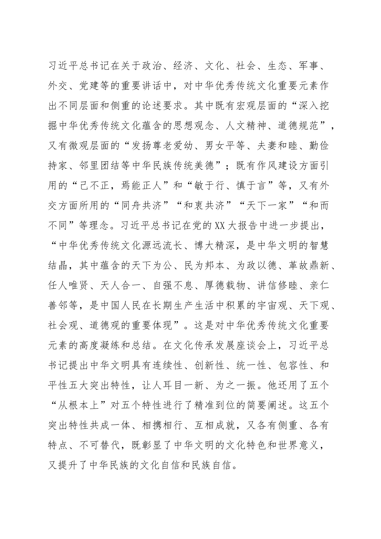 在全市文化传承发展暨文化强市建设座谈会上的发言材料_第2页