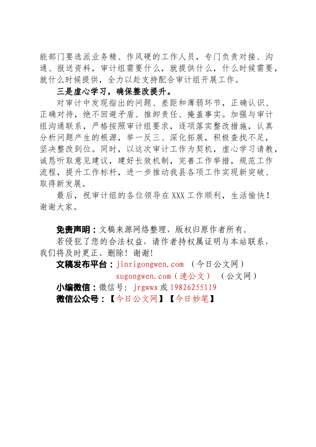 在对某县委书记任期经济责任及自然资源资产离任审计进点会上的表态发言_第2页