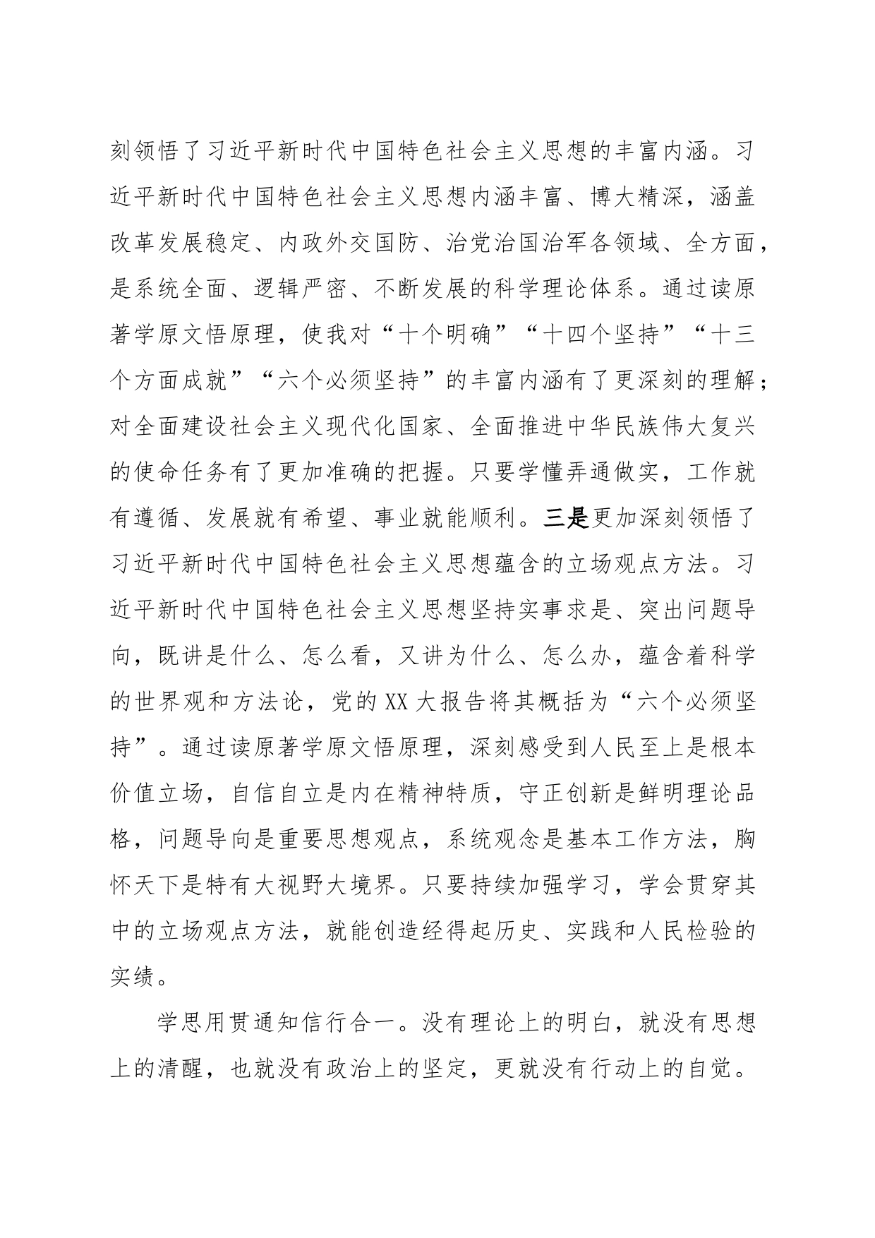 在全市人大系统主题教育专题读书班上的研讨发言材料_第2页