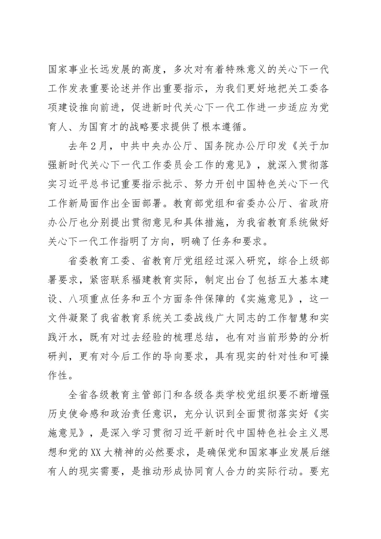 在全省基层教育关工委主任培训班上的动员讲话_第2页