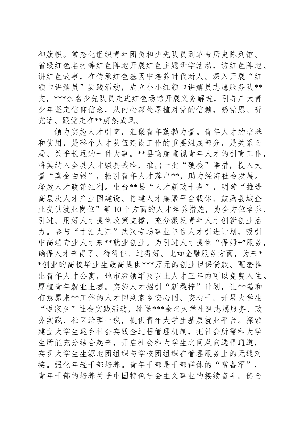 在全市共青团组织改革工作推进会上的汇报发言材料_第2页