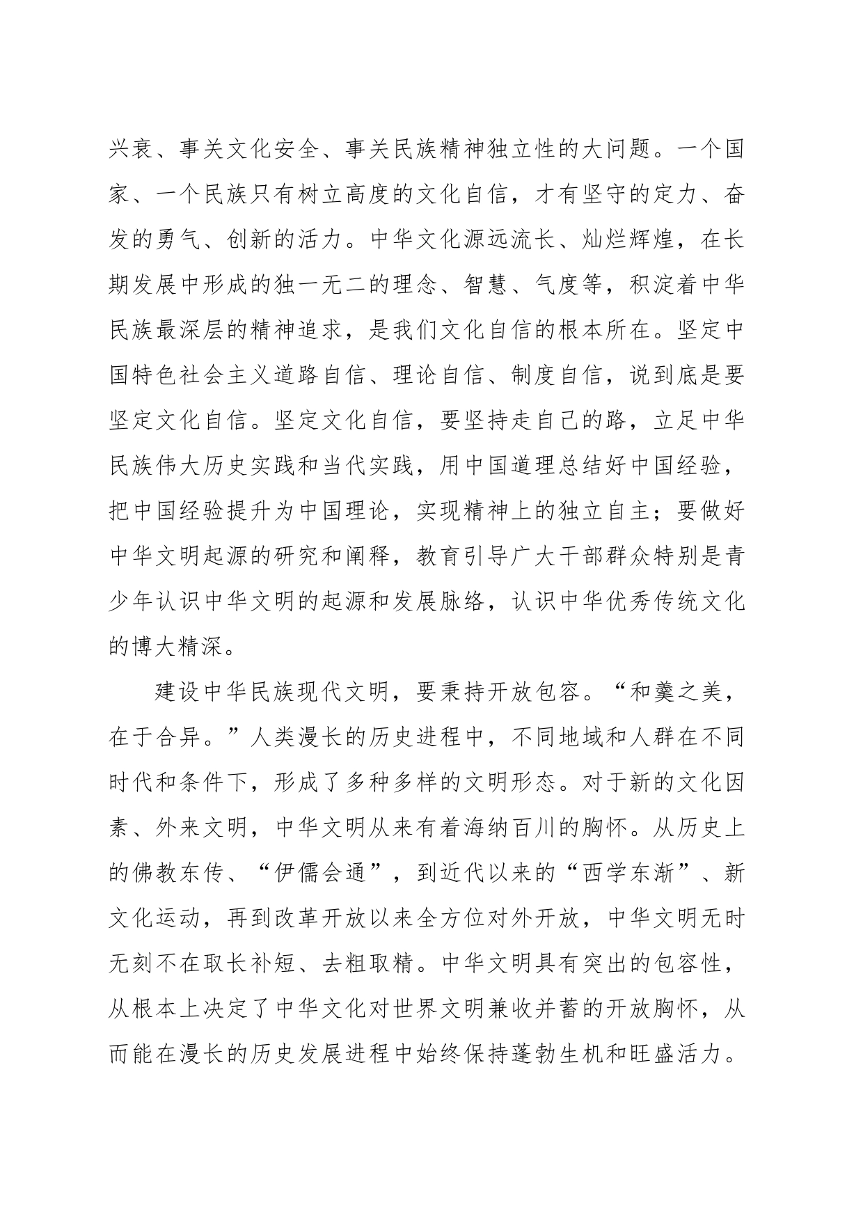 在局党组理论学习中心组文化专题研讨交流会上的发言材料_第2页