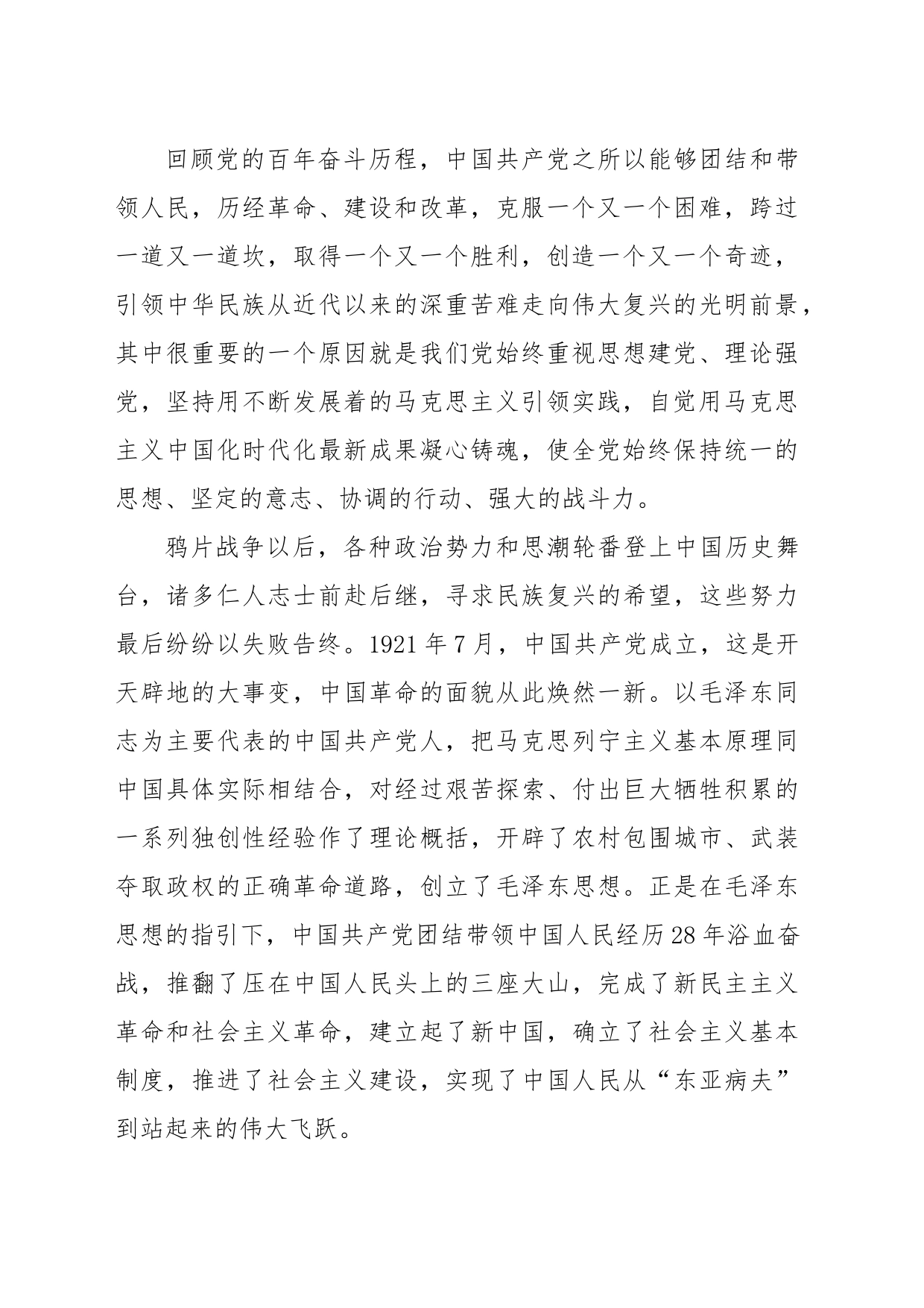 在局机关专题读书班上的党课辅导报告_第2页