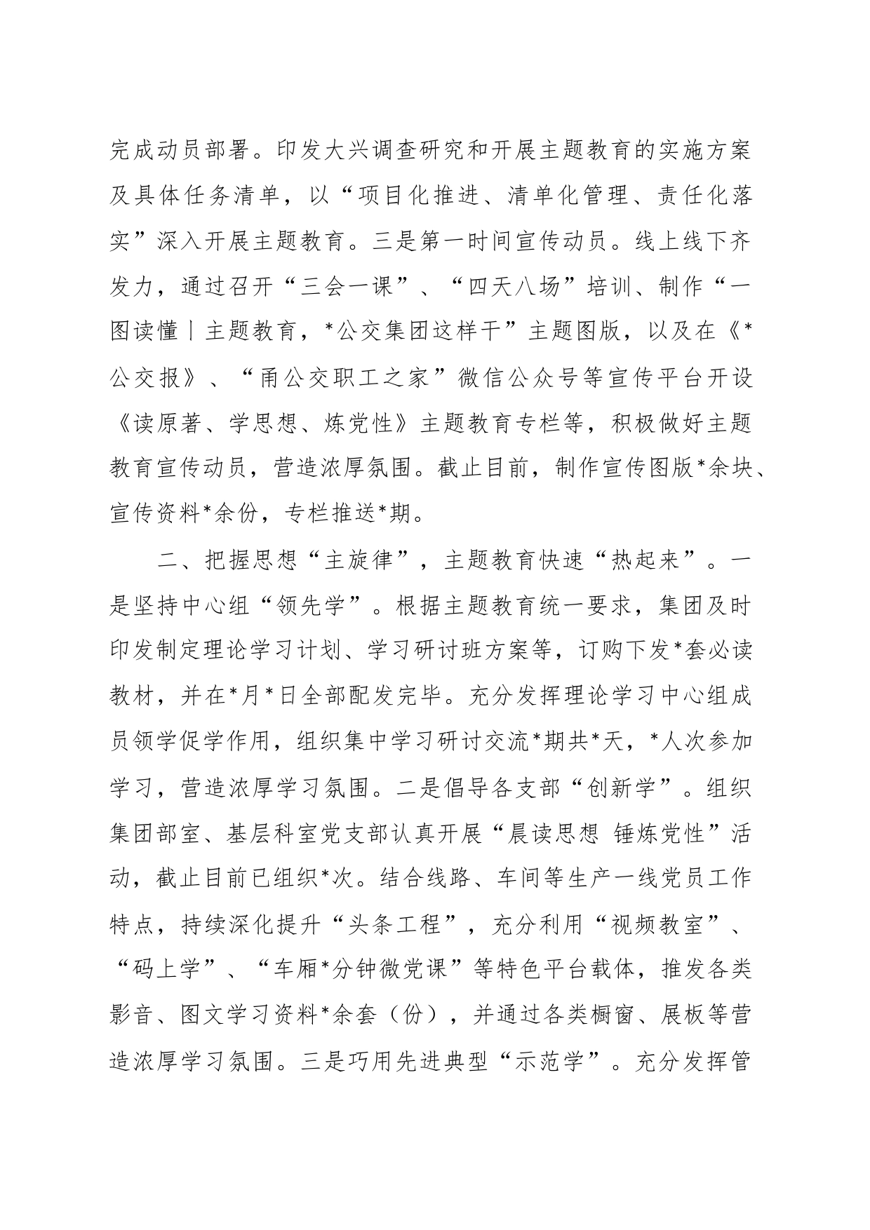 在巡回指导组阶段性工作总结推进会上的汇报材料_第2页