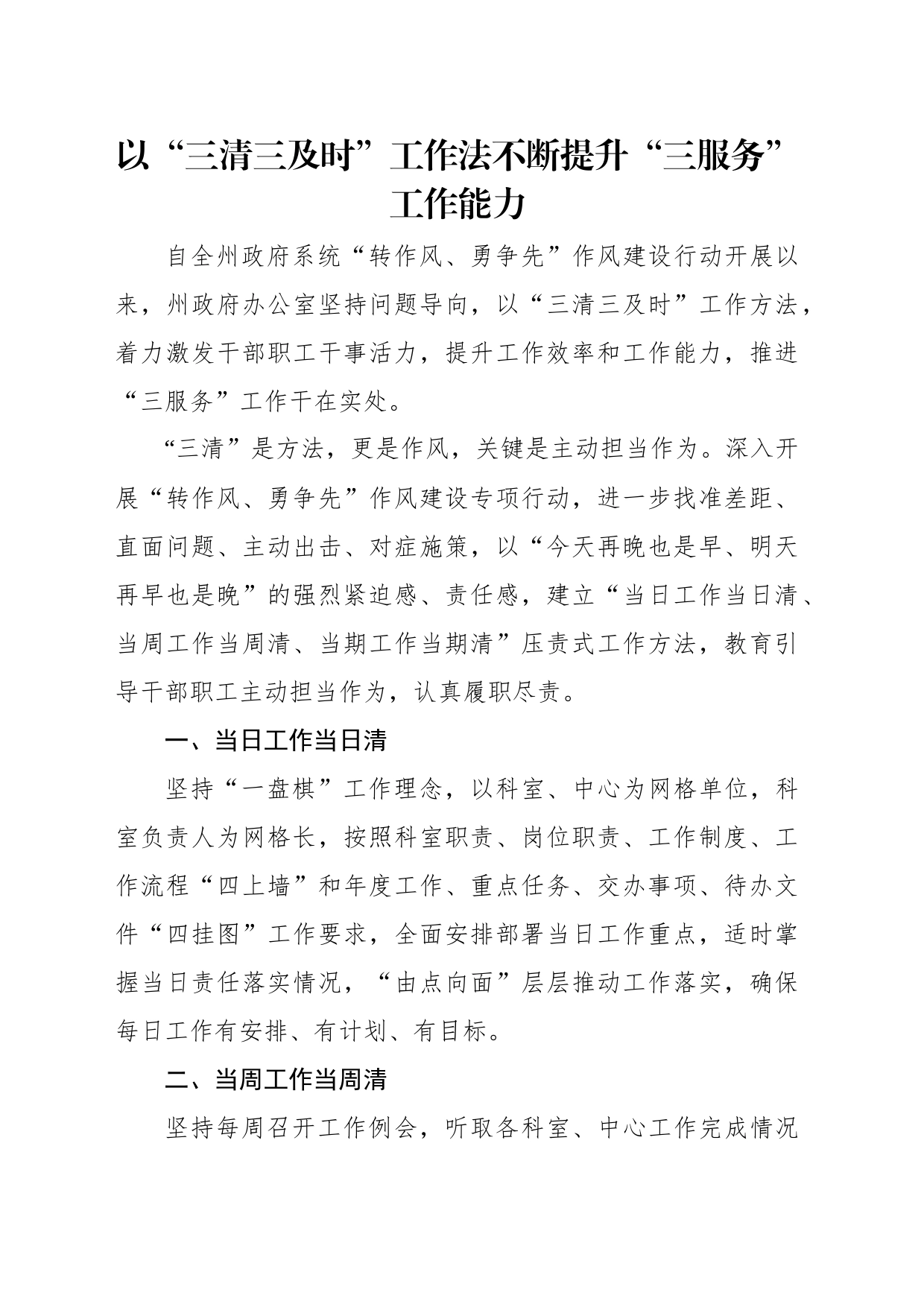 在办公室工作作风建设座谈会上的发言材料汇编（5篇）_第2页