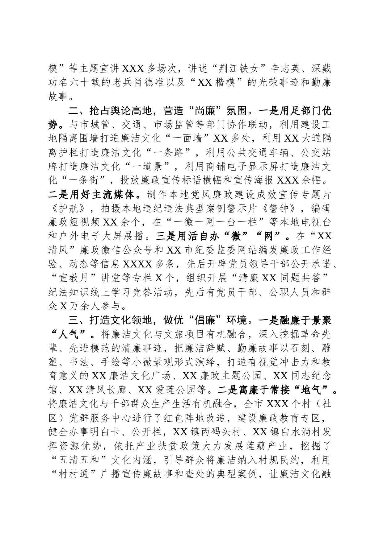 在全市廉洁文化建设工作推进会上的汇报发言材料_第2页