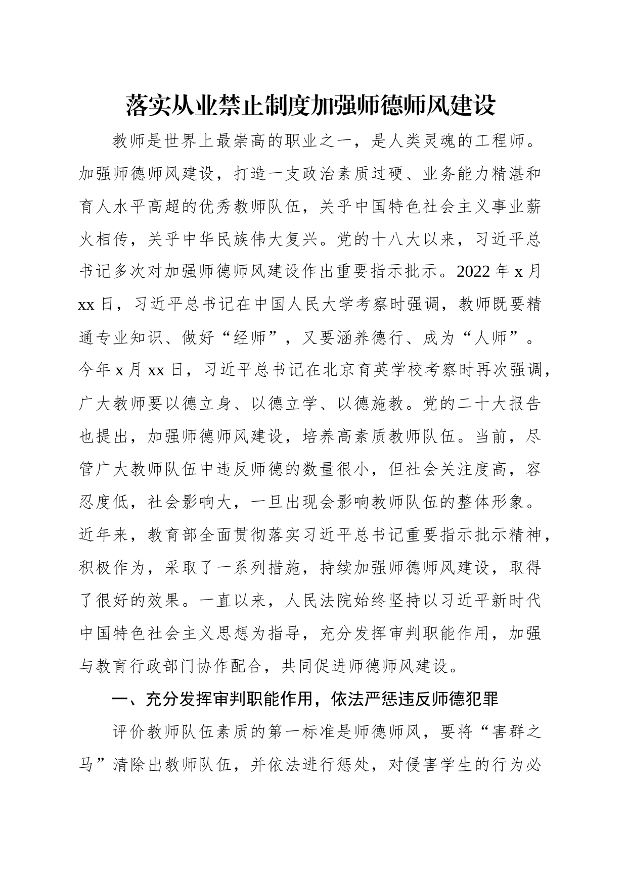 在师德师风建设工作推进暨师德集中学习教育启动部署会上的发言材料汇编（5篇）_第2页