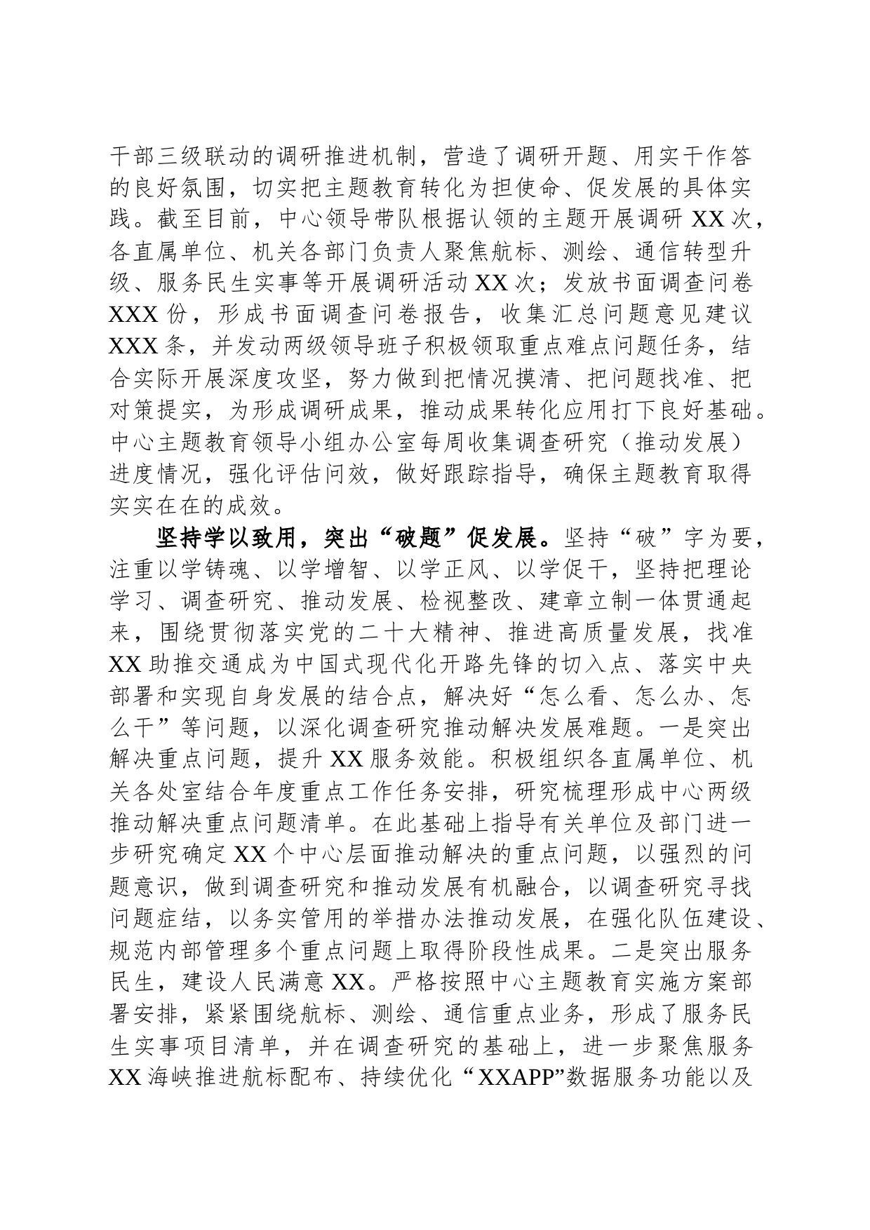 在全市调研成果汇报会上的发言材料_第2页