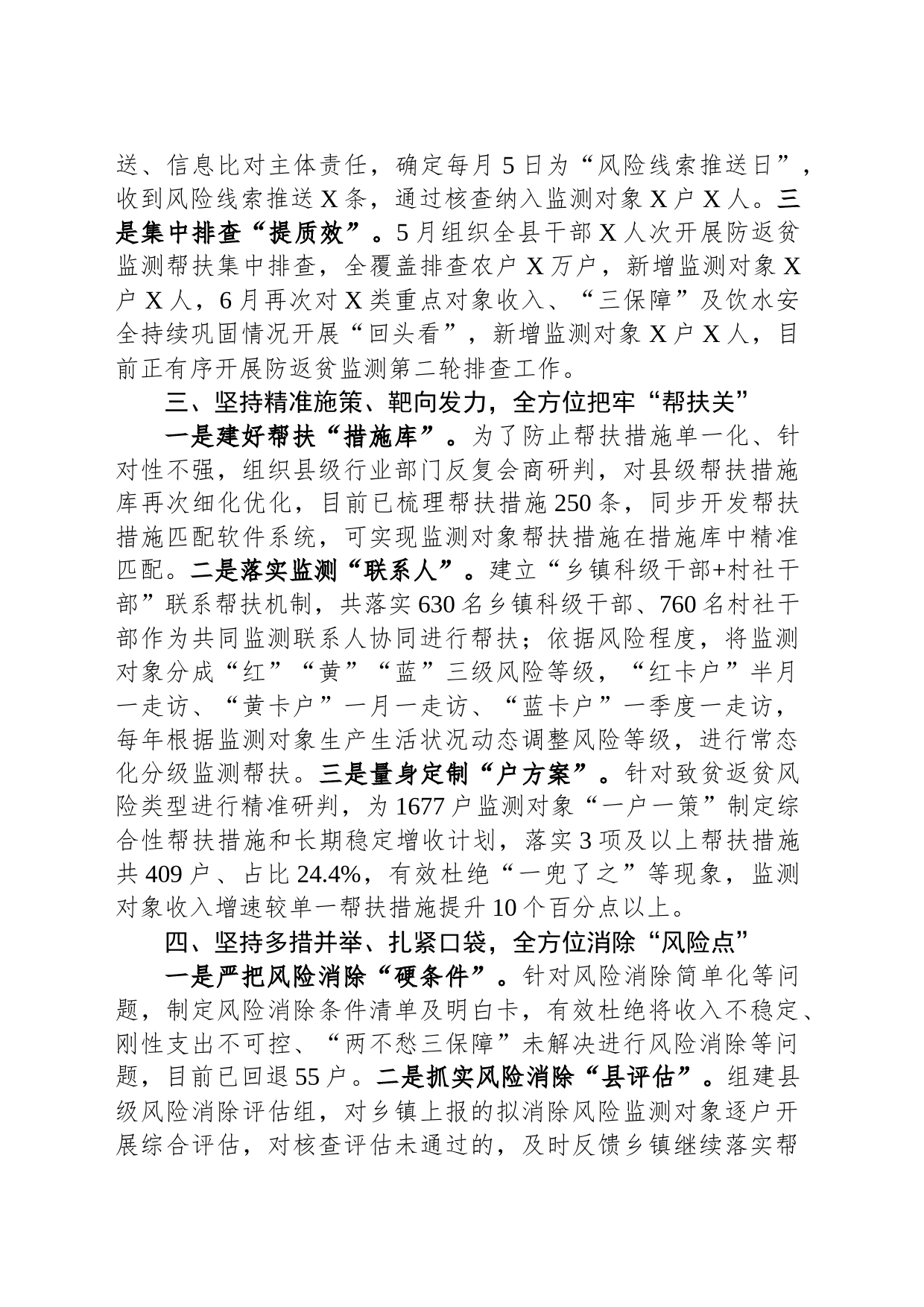 在全省防返贫监测帮扶工作推进会议上的发言_第2页