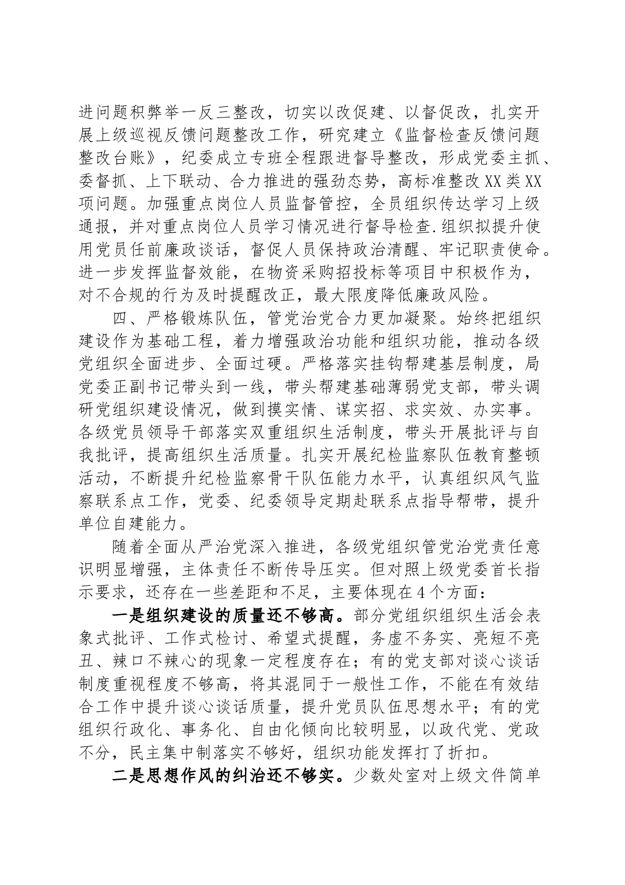 在全面从严治党和反腐败斗争座谈会上的发言提纲_第2页