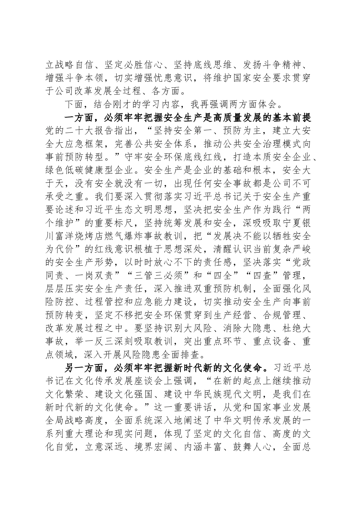 在公司党委理论学习中心组安全专题研讨交流会上的发言材料_第2页