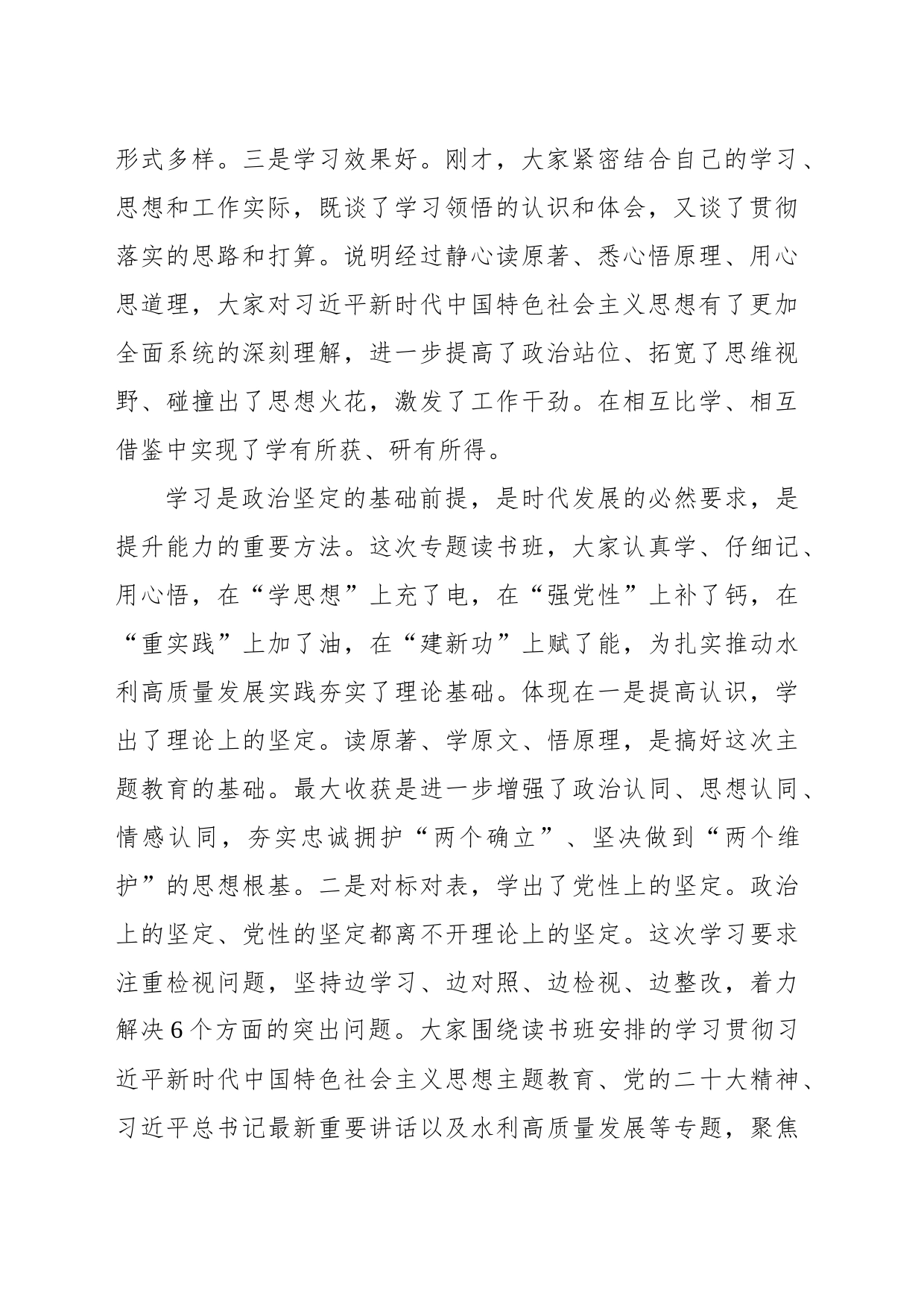 在学习贯彻专题活动专题读书班暨党委理论学习中心组（扩大）学习班上的小结讲话（）_第2页