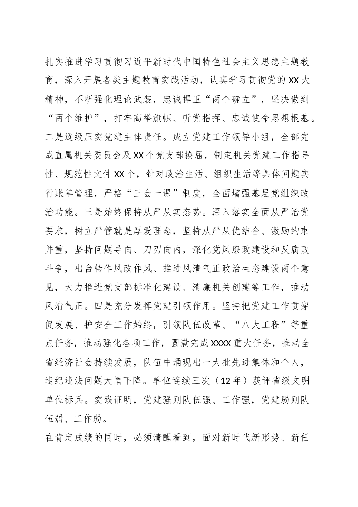 在机关党建半年工作会议上的讲话_第2页