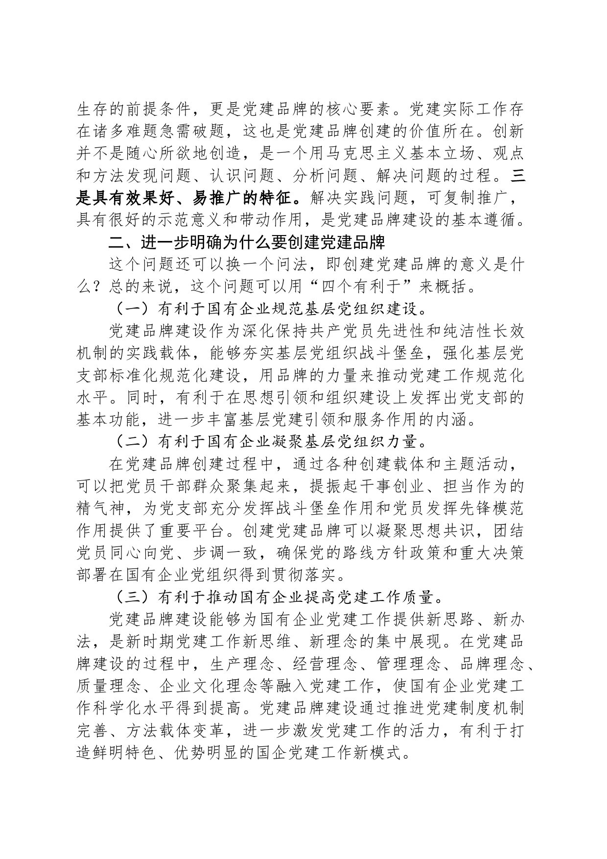 在公司支部特色党建品牌建设推进会上的讲话_第2页