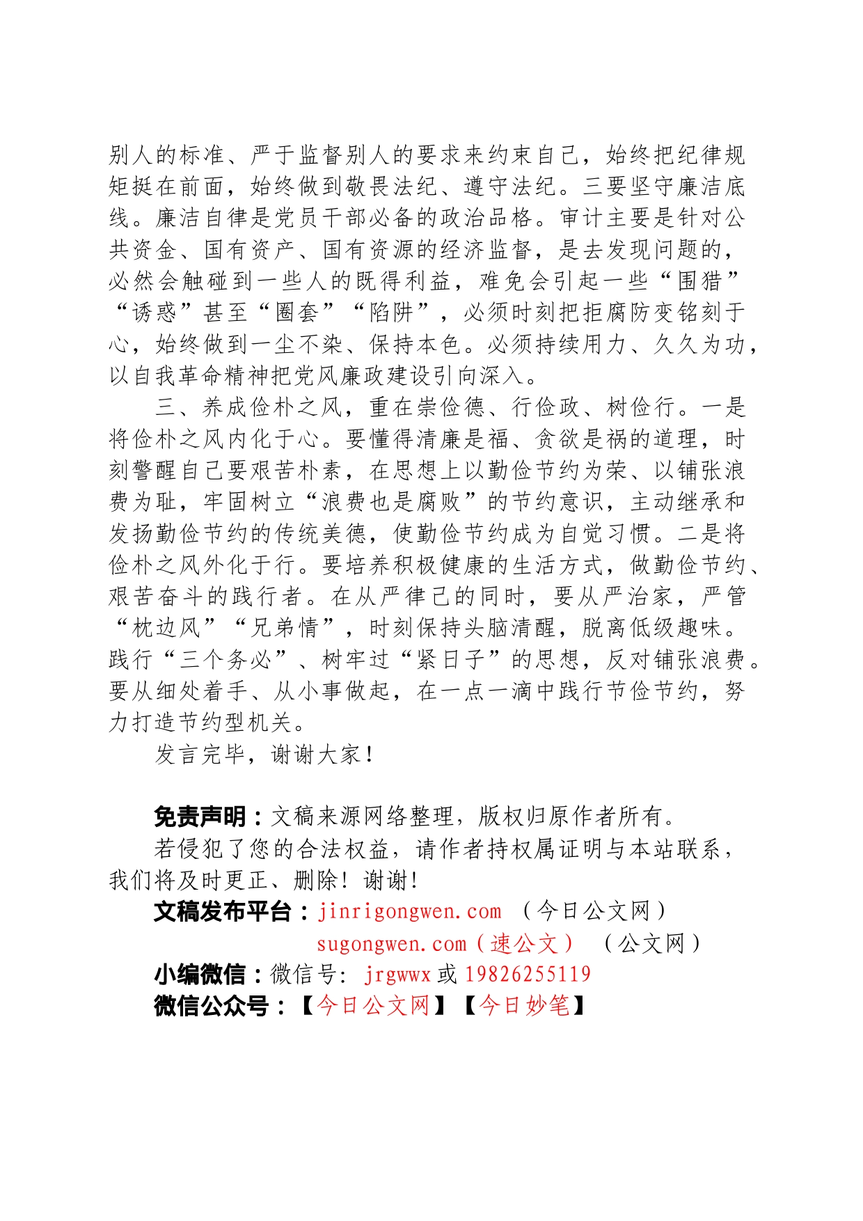 在局党组理论学习中心组以学正风专题研讨交流会上的发言材料_第2页