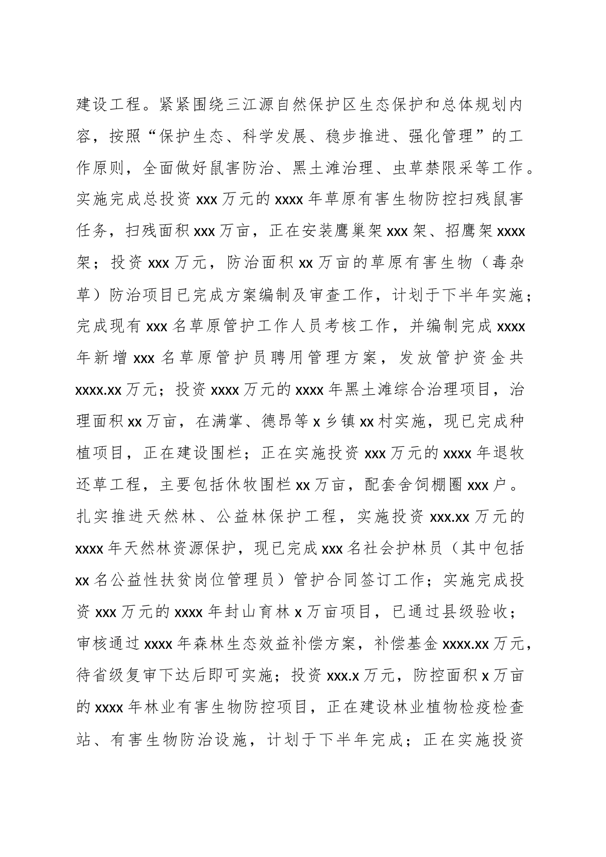 在县人民政府上半年工作总结及下半年工作计划_第2页