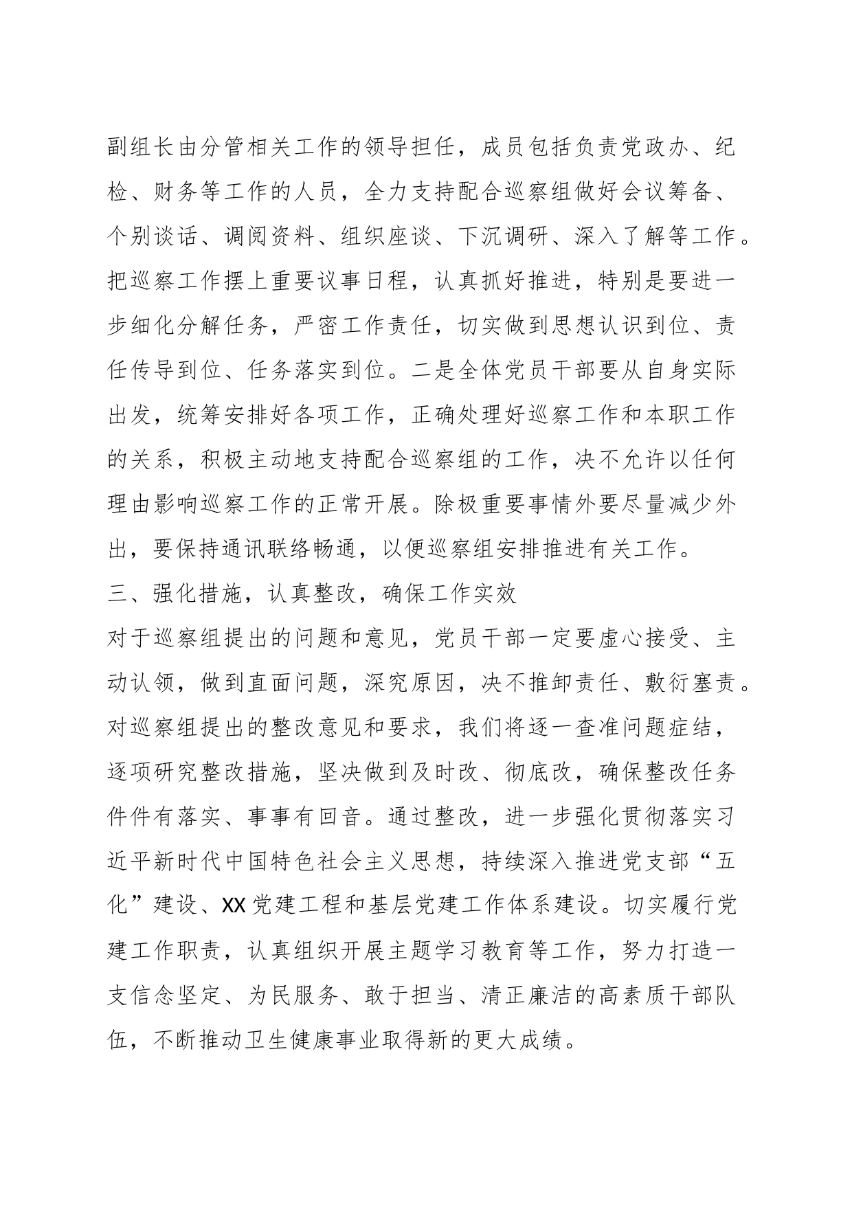 在巡察动员会上的表态发言_第2页