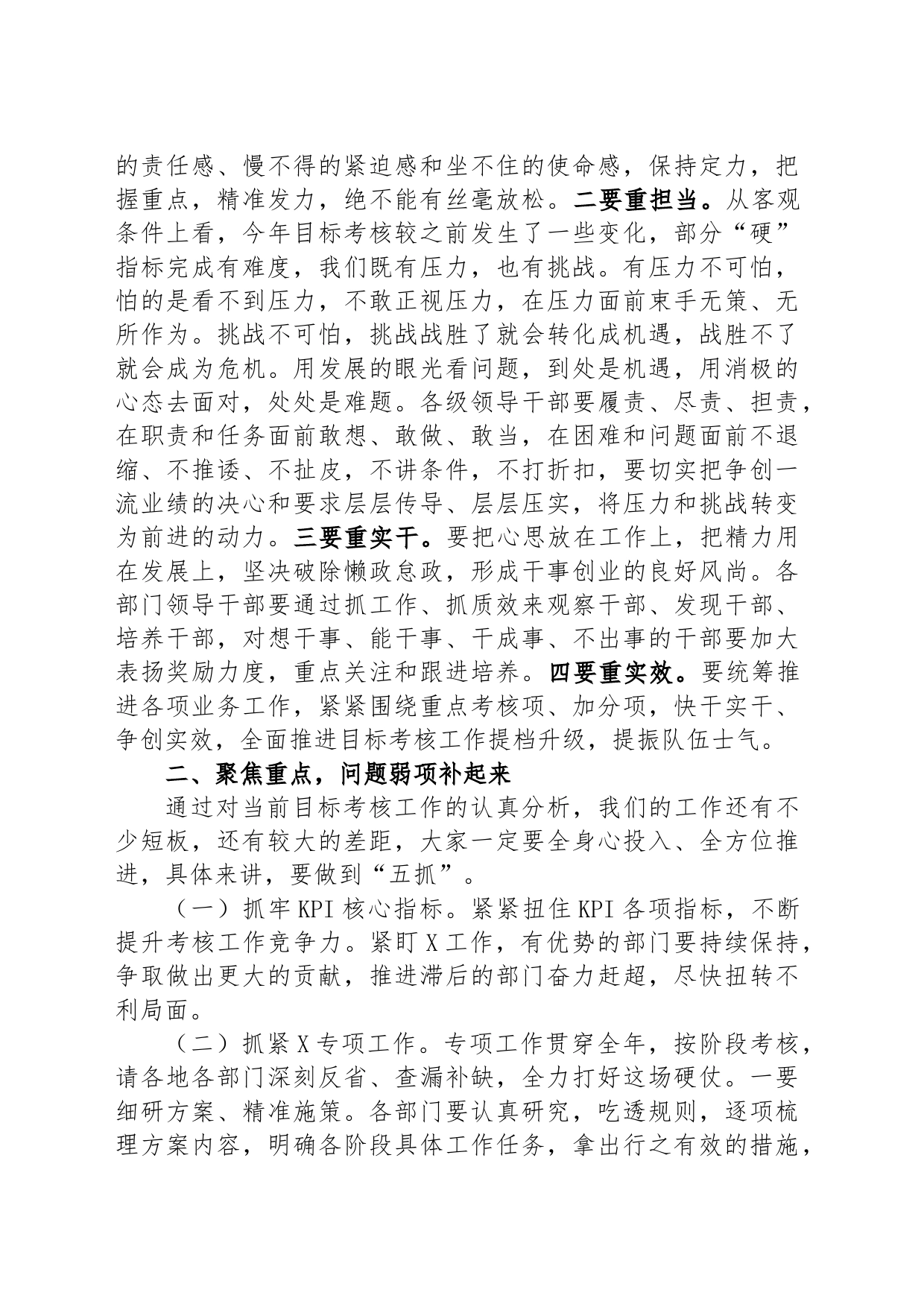 在目标绩效考核工作推进会上的讲话_第2页