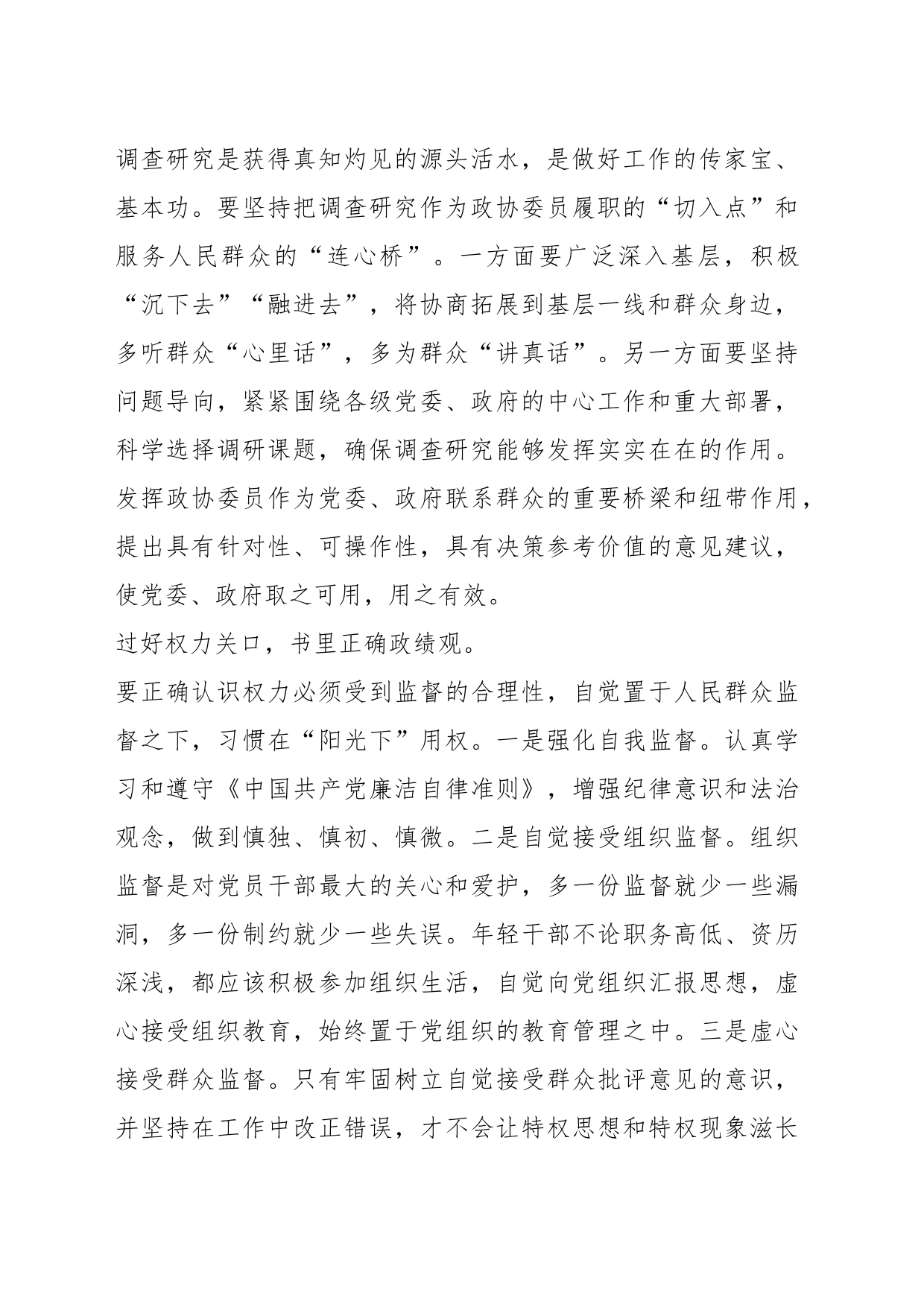 在培训班发言：增强政治意识强化使命担当提升履职能力_第2页