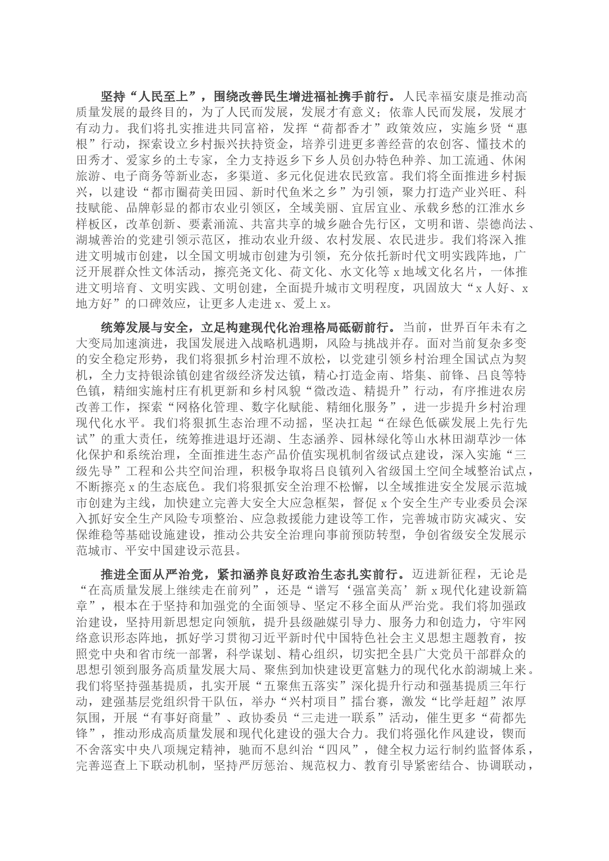 县委书记在全市县处级干部读书班上的发言材料_第2页