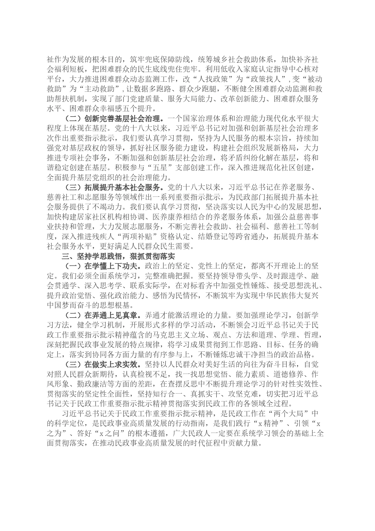 坚持对标对表、聚焦主责主业，奋力实现民政事业高质量发展_第2页