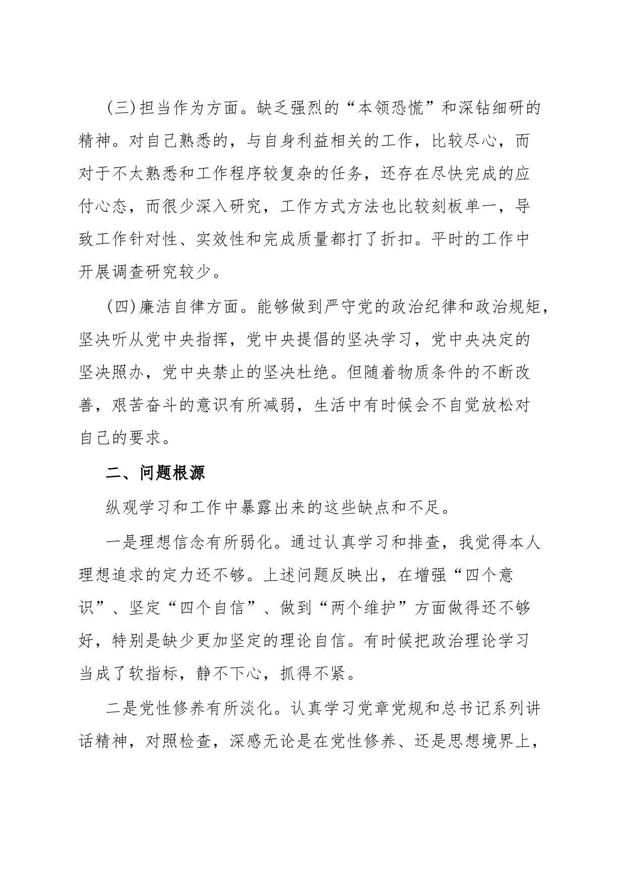 2023主题教育个人对照检查材料_第2页