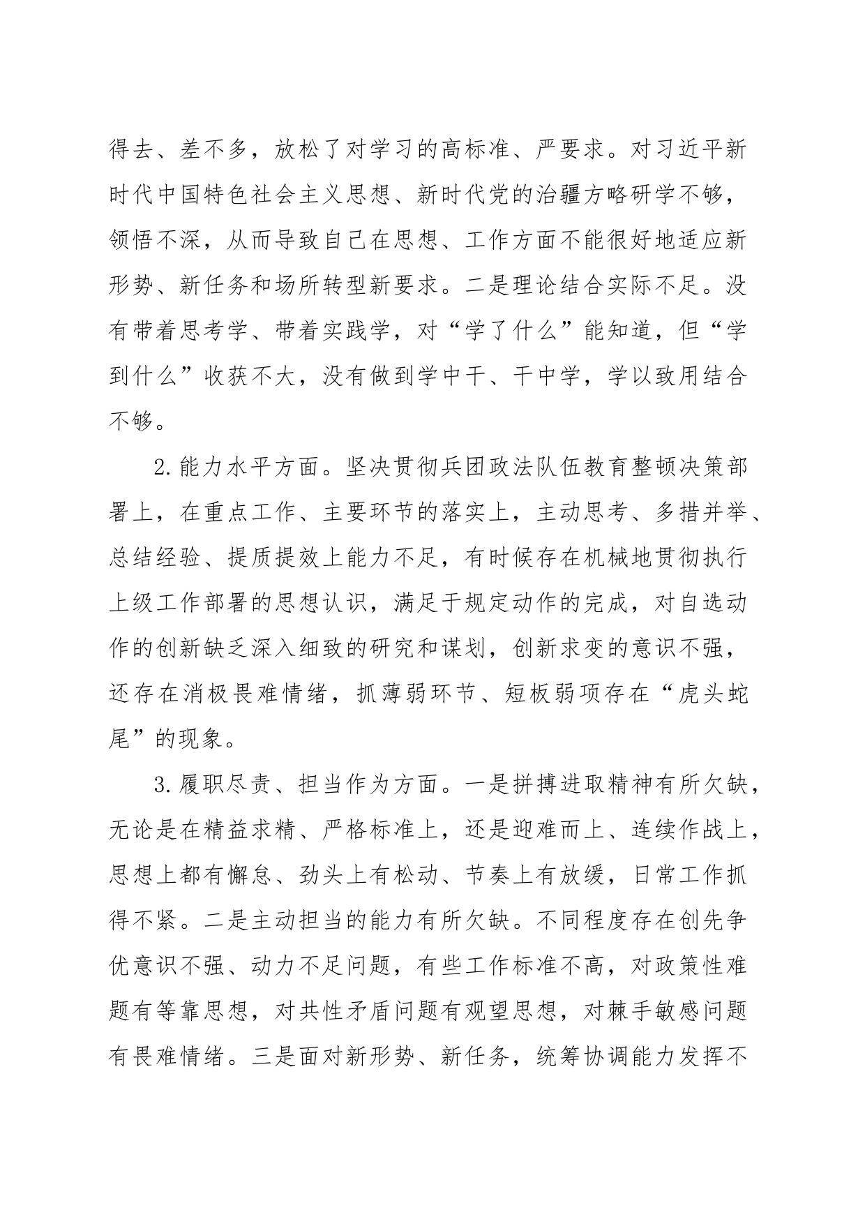 (3篇)教育整顿检视问题清单_第2页