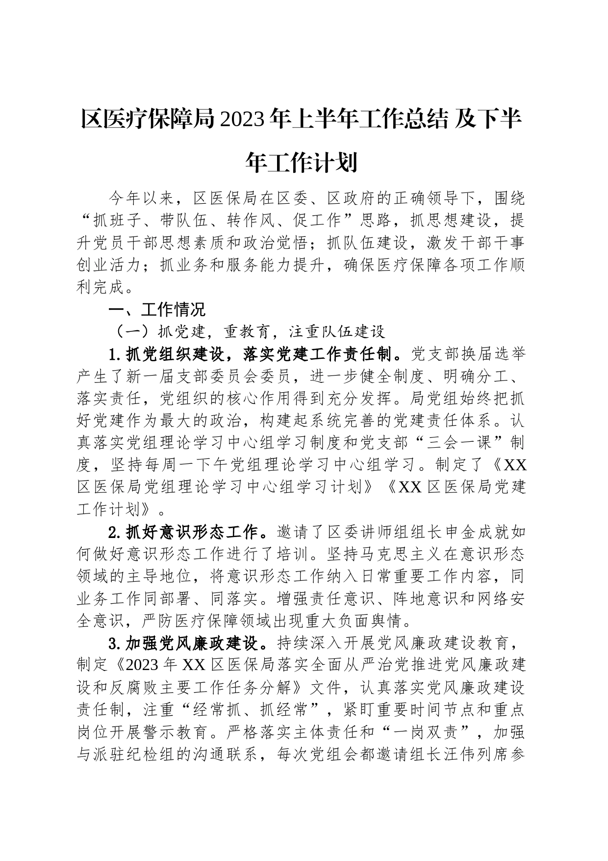 2023年上半年工作总结和下半年工作计划汇编（6篇）_第2页