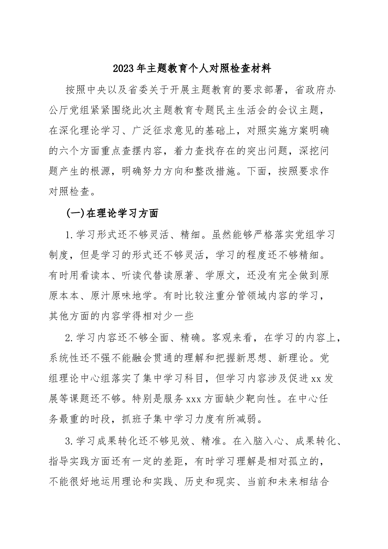 2023年主题教育个人对照检查材料_第1页