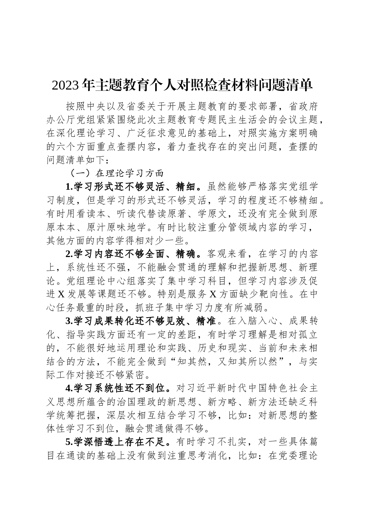 2023年主题教育个人对照检查材料问题清单_第1页