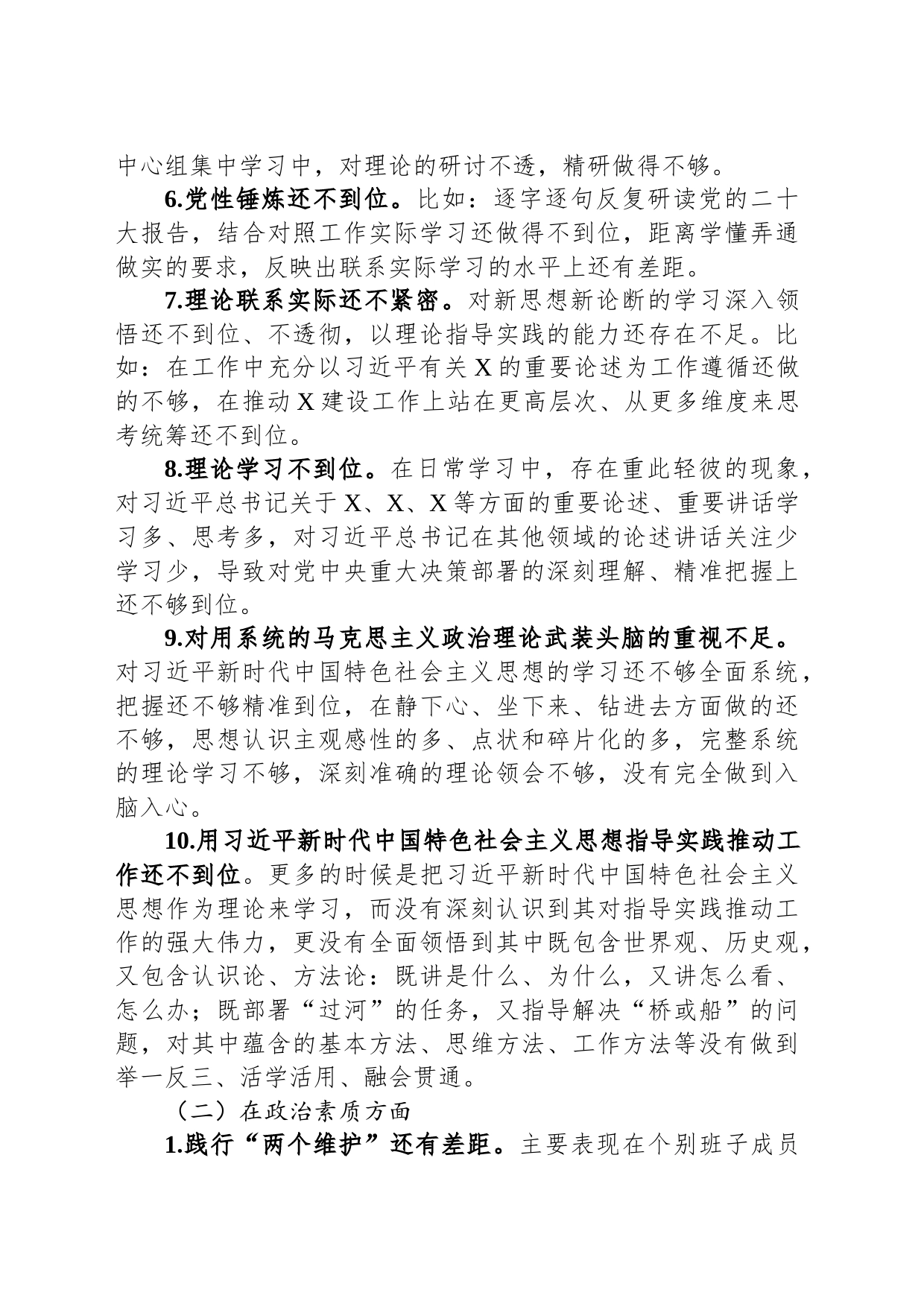 2023年主题教育个人对照检查材料问题清单_第2页