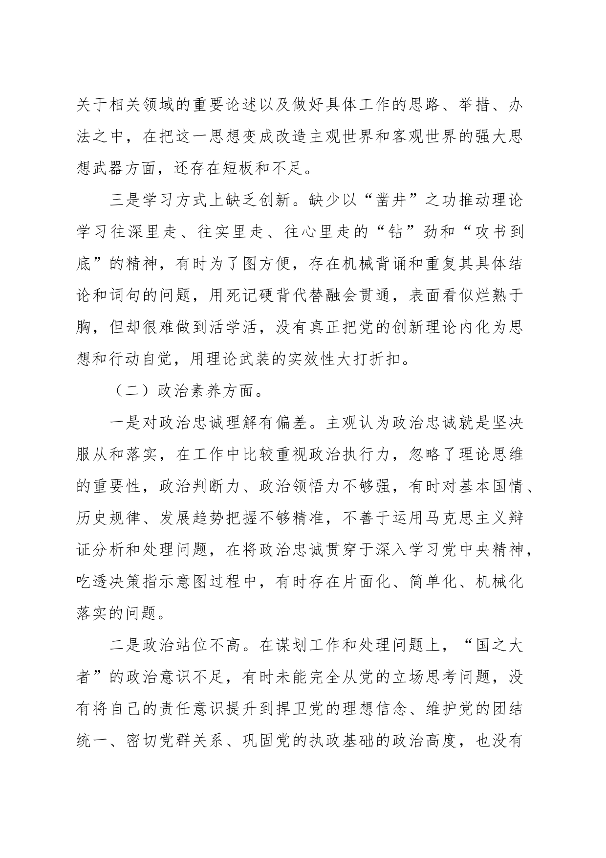 2023年主题 教育专题民主生活会个人对照检查材料_第2页
