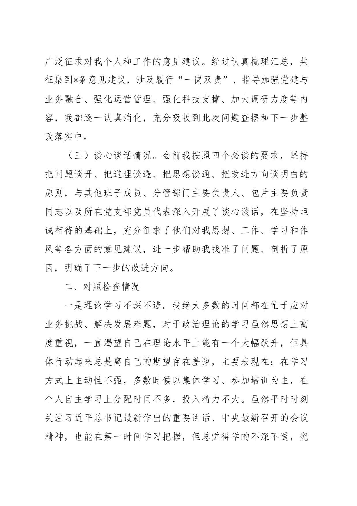 2023年主题教育专题民主生活会 的对照检查材料_第2页
