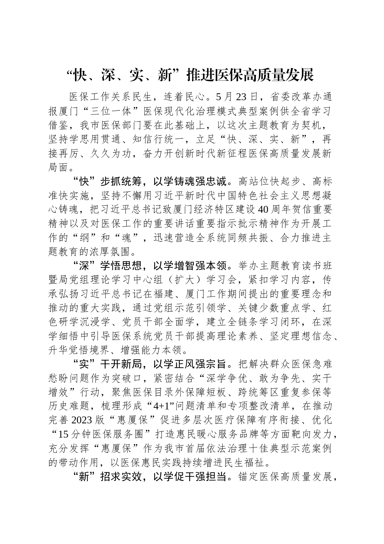 2023年主题教育理论学习心得体会汇编（12篇）_第2页