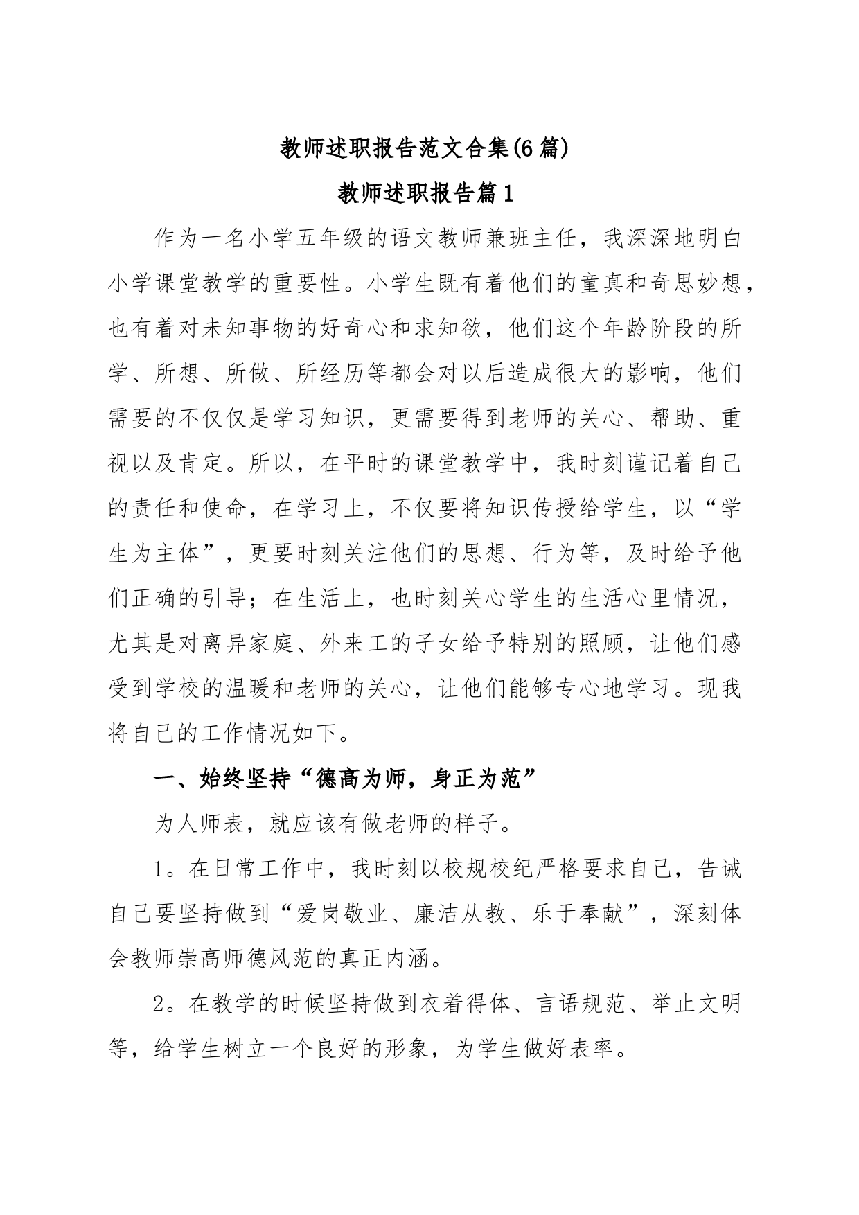 (6篇)教师述职报告合集_第1页