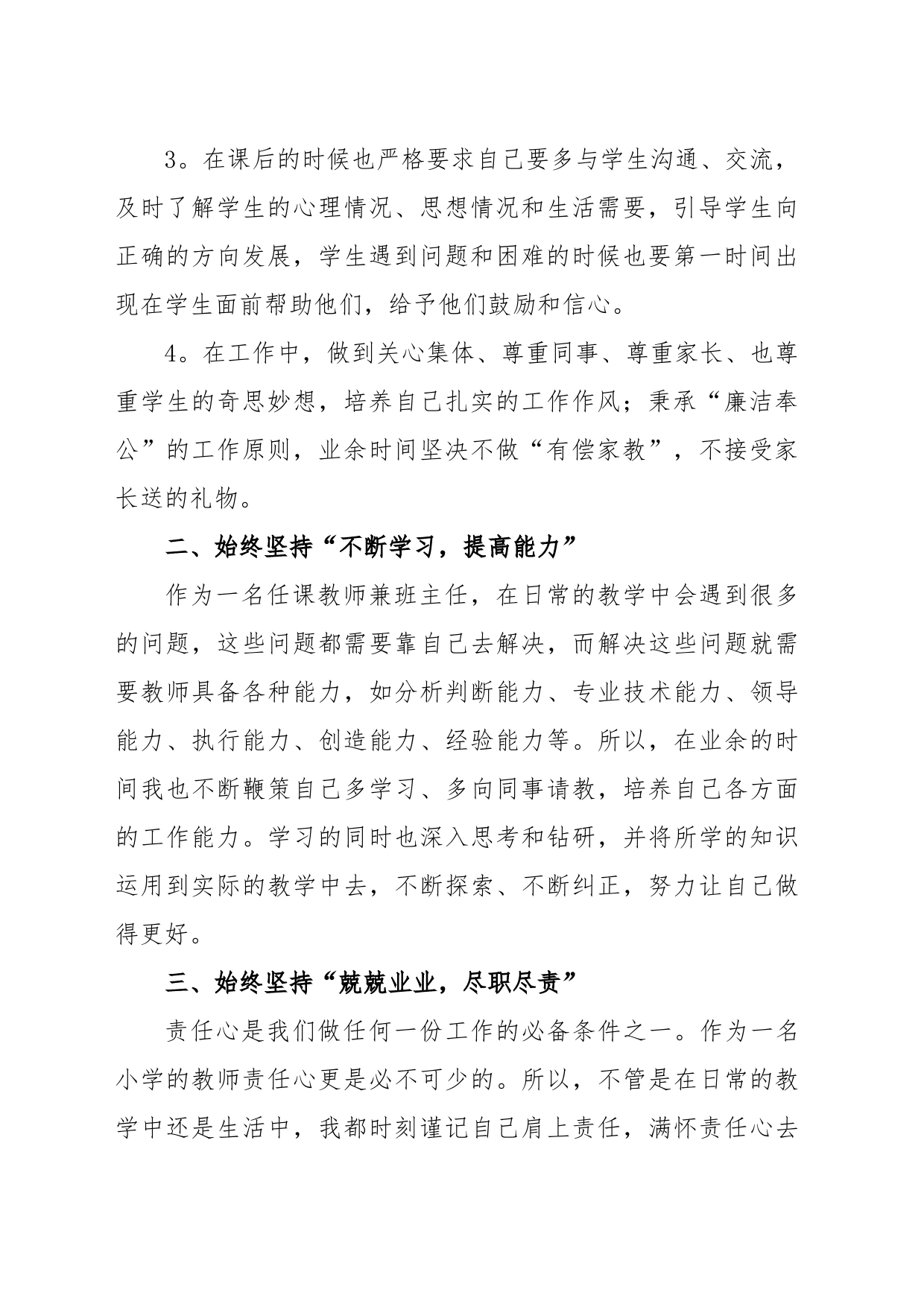 (6篇)教师述职报告合集_第2页