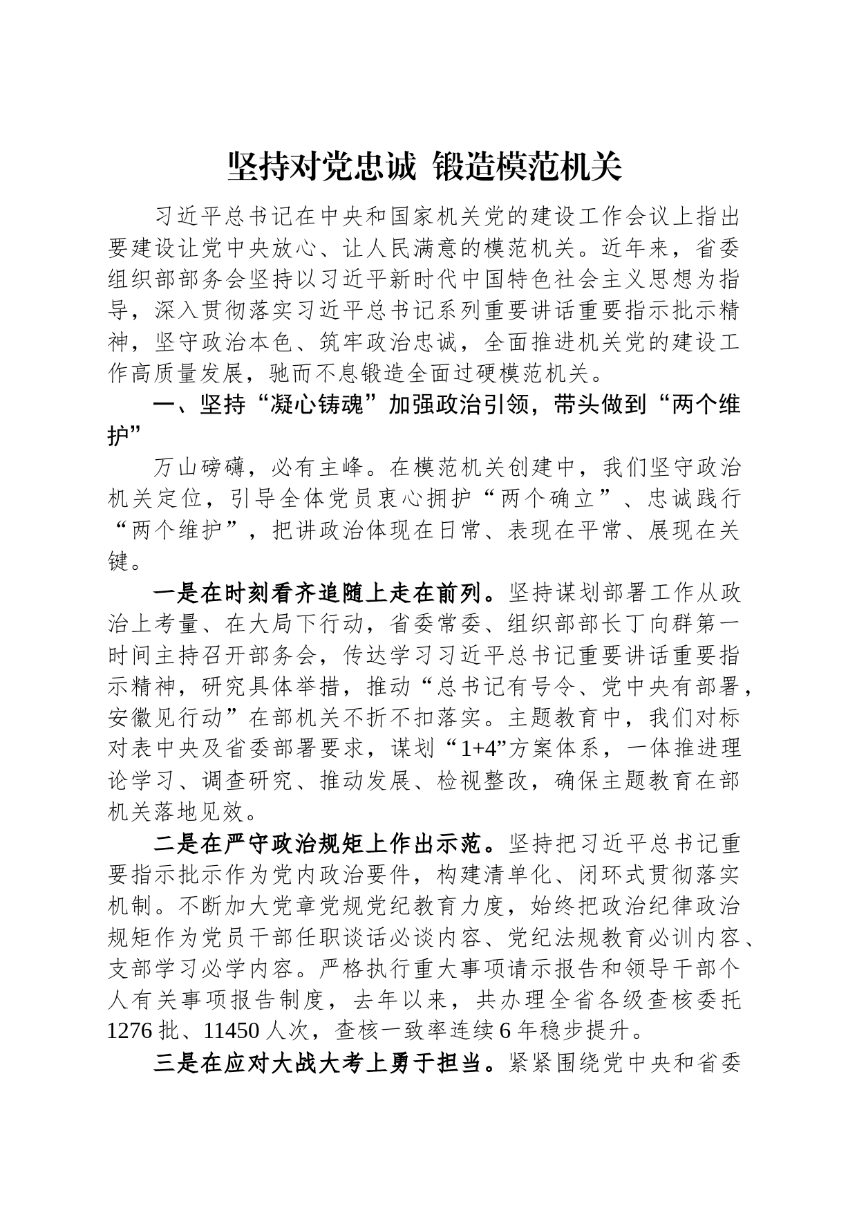 2023年党建工作经验交流发言稿汇编（2篇）_第2页