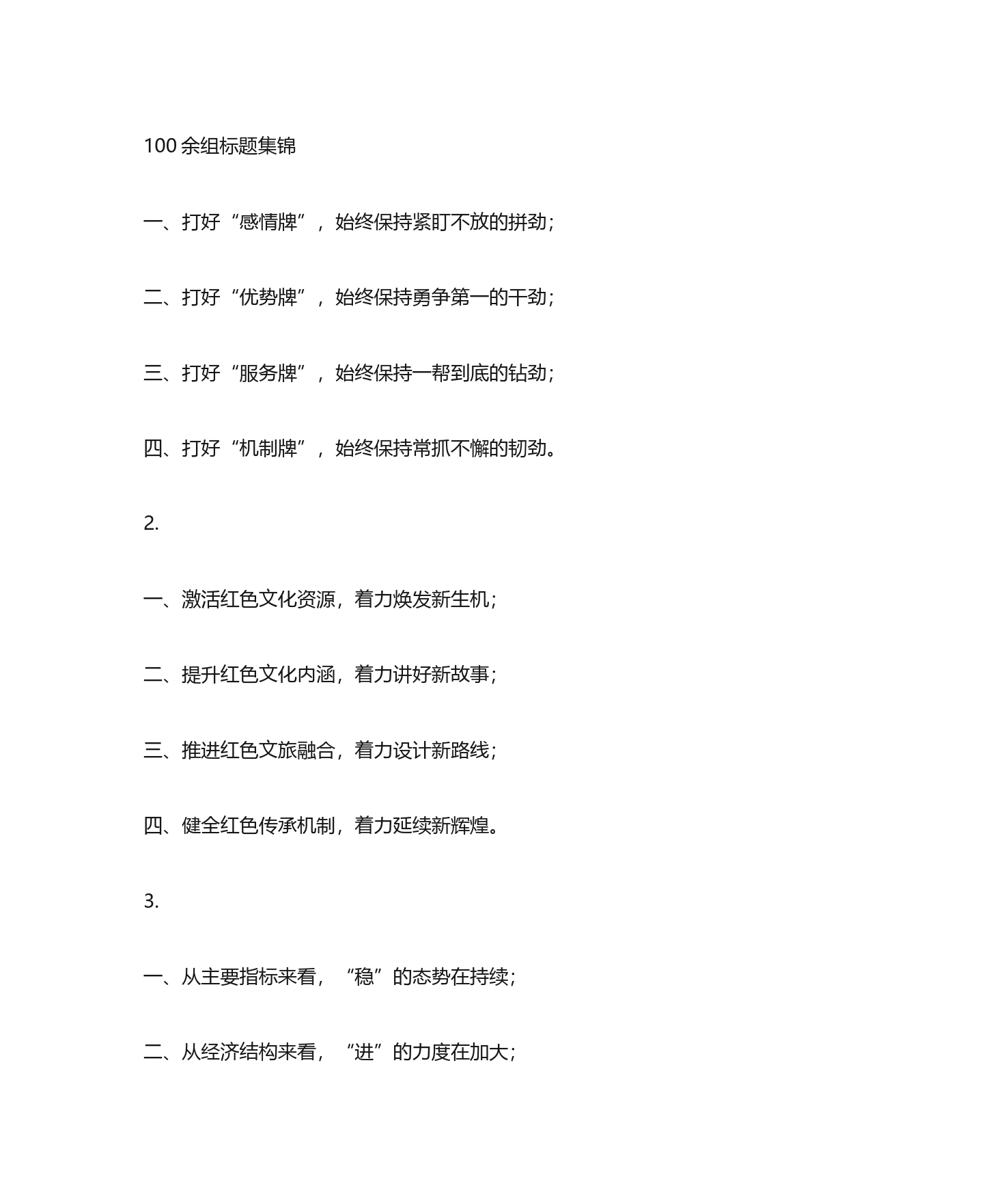 100余组标题集锦_第1页