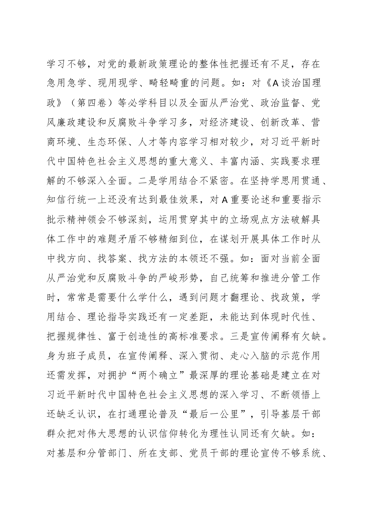 2023 年主题教育民主生活会领导干部个人六个方面发言提纲_第2页
