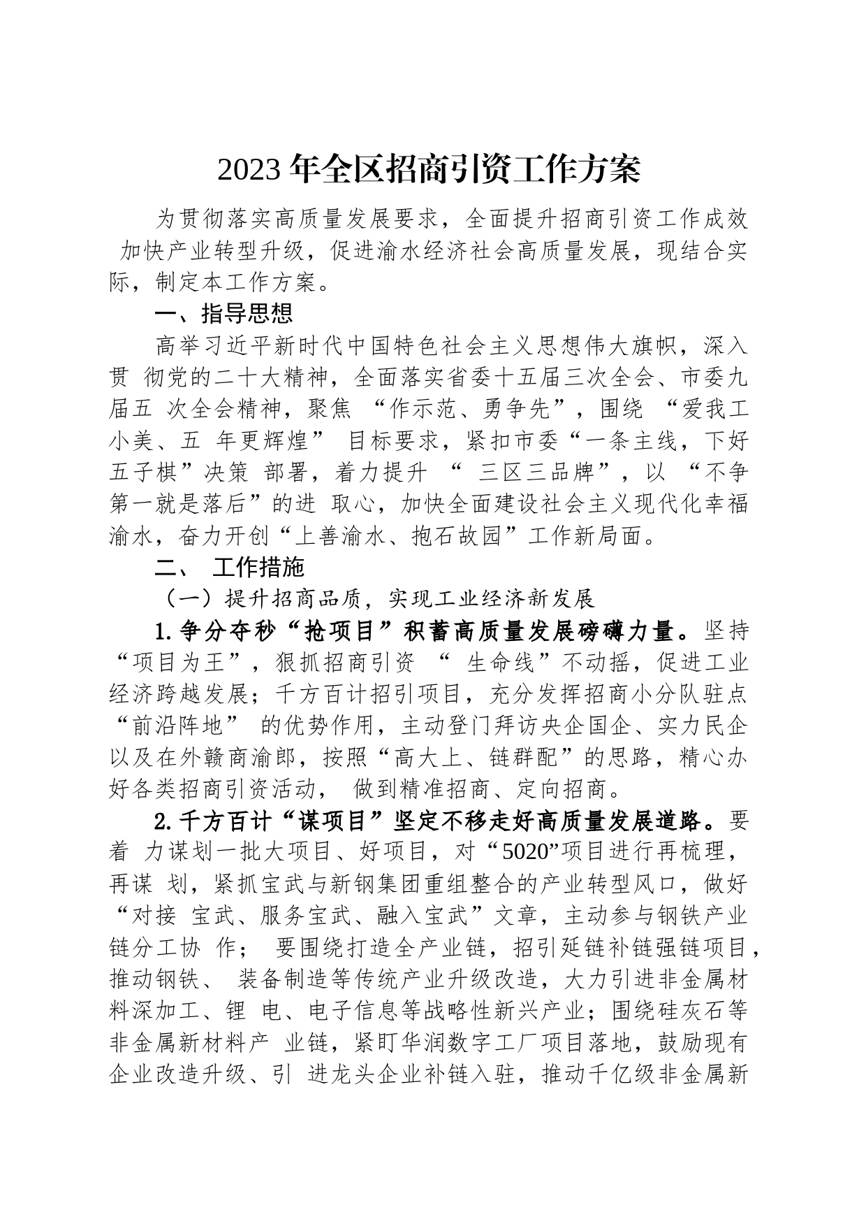 2023年招商引资工作实施方案汇编（3篇）_第2页