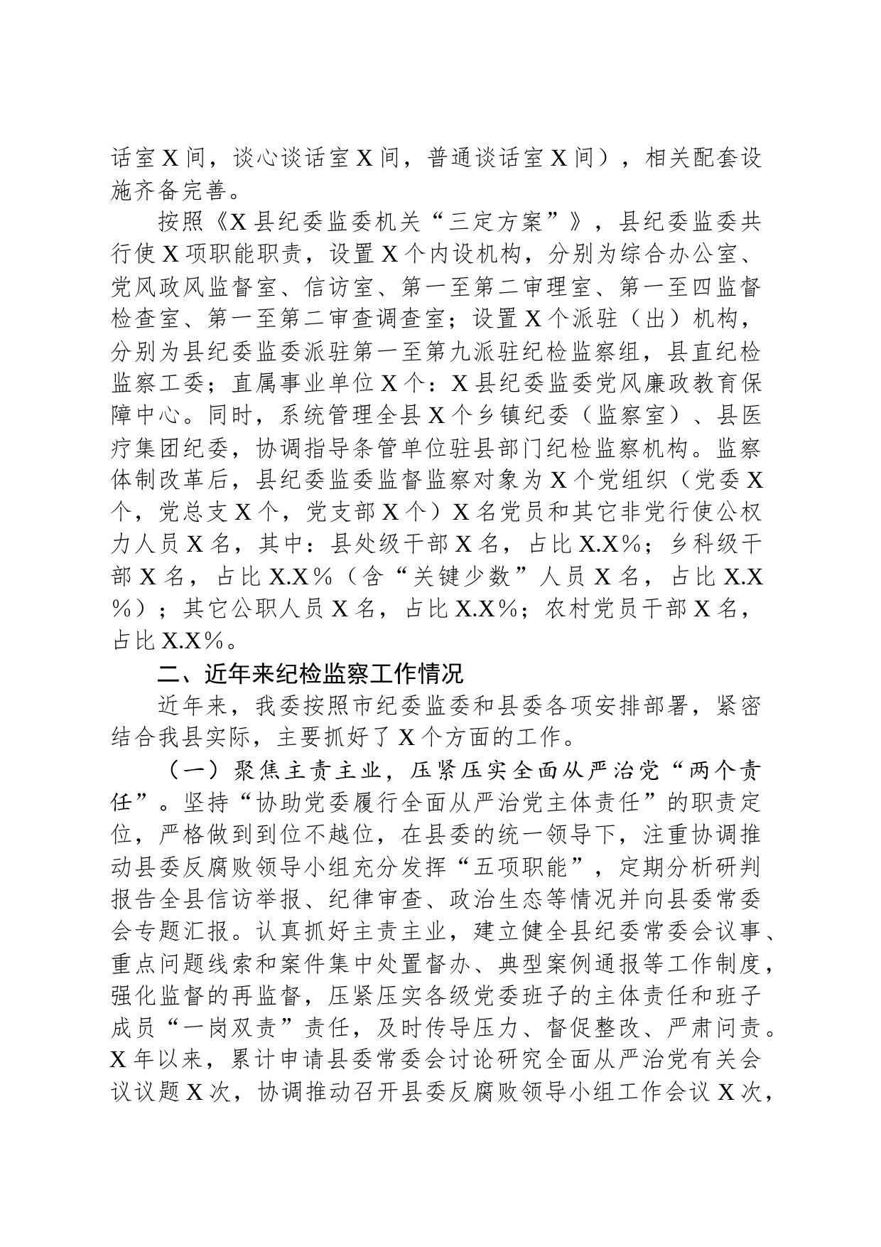 2023年某县纪委监委近三年纪检监察工作总体情况汇报_第2页