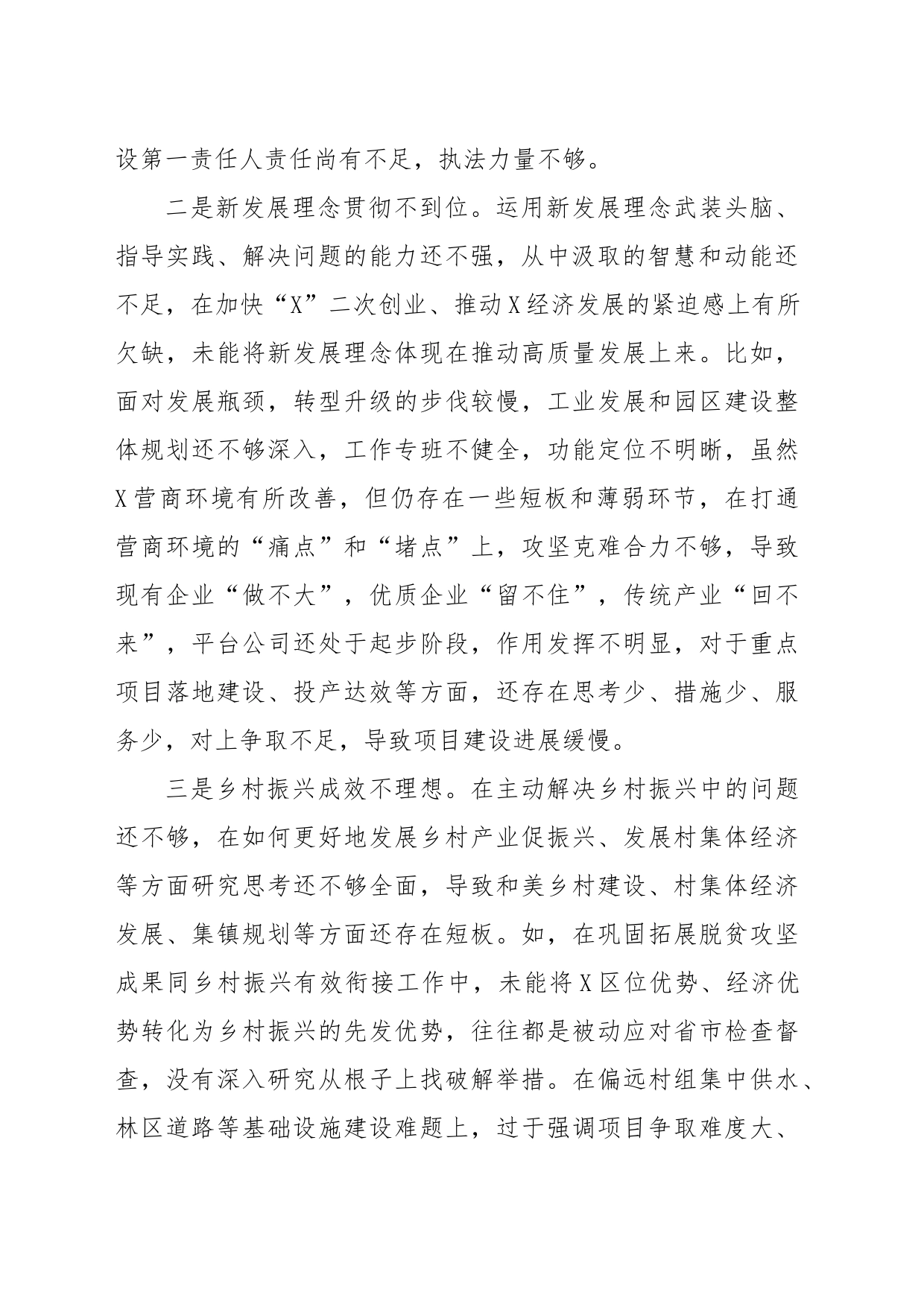 XX乡镇街道街道街道关于巡察整改专题民主生活会个人对照检查_第2页