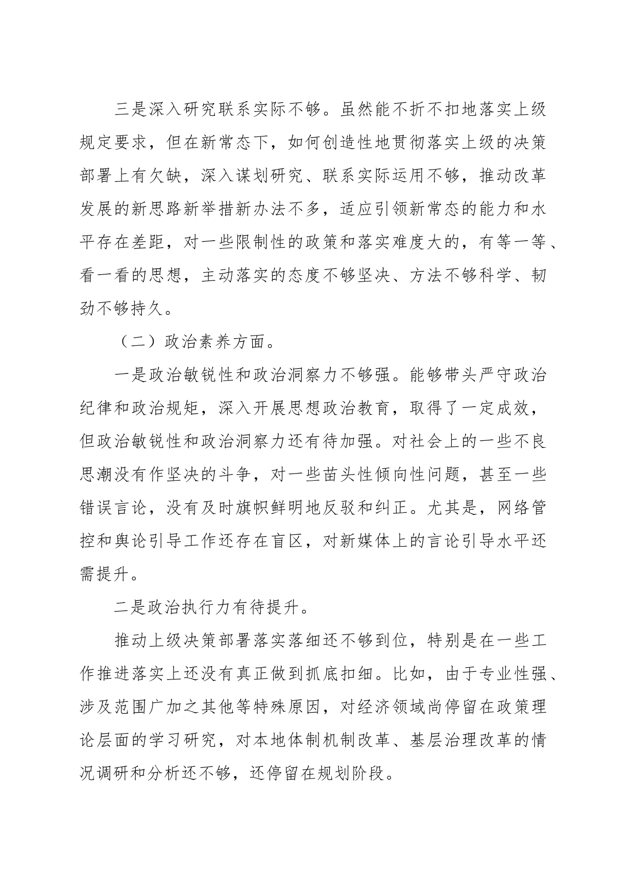 2023年主题教育专题民主生活会领导干部 个人发言提纲_第2页