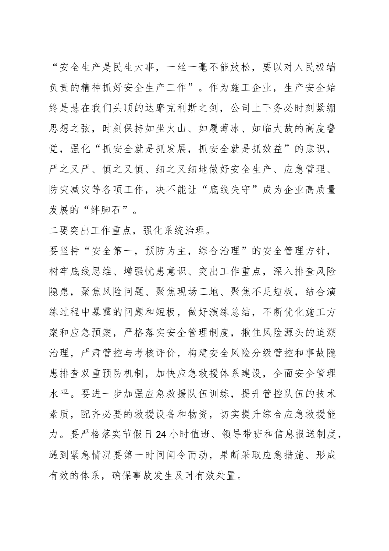 XX公司两级联动应急演练、现场交流会上的讲话_第2页