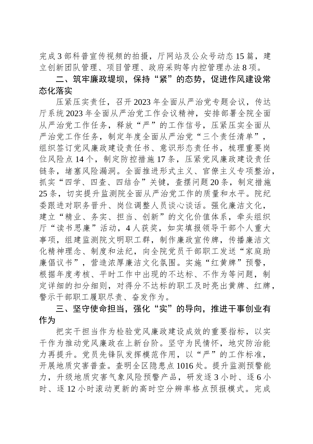 2023年XX事业单位上半年全面从严治党工作汇报_第2页