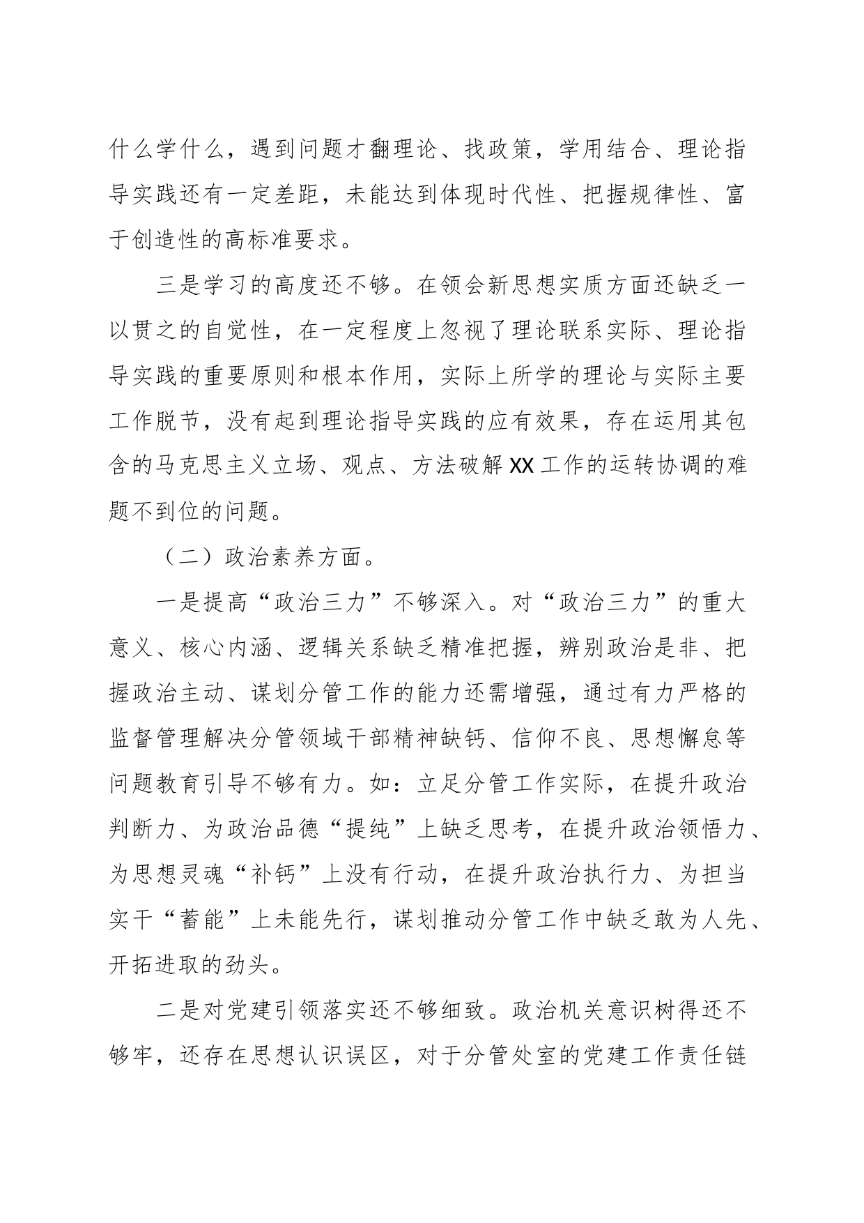 2023年主题教育专题民主生活会领导干部个人的对照检查发言提纲_第2页
