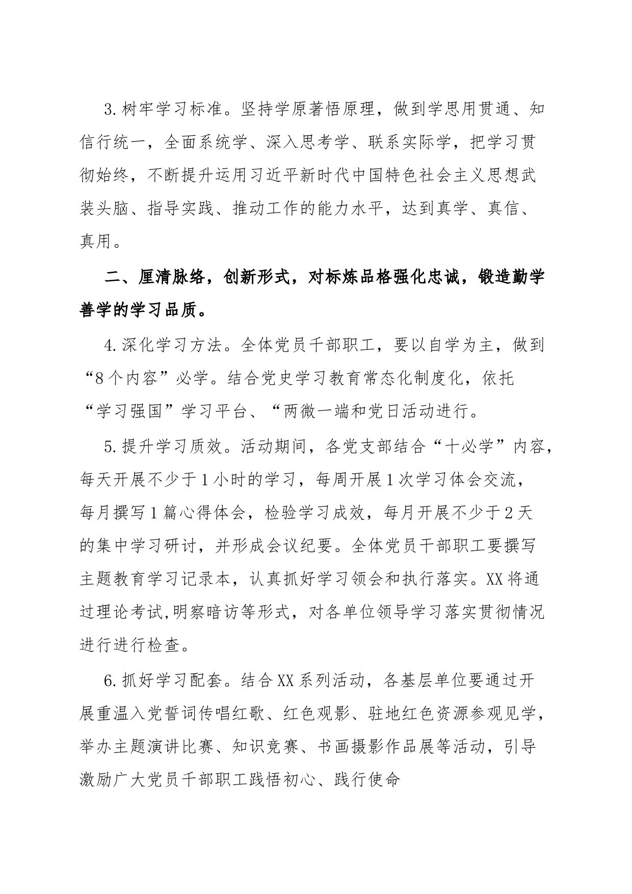 XX县级层面单位第二批主题教育工作措施_第2页