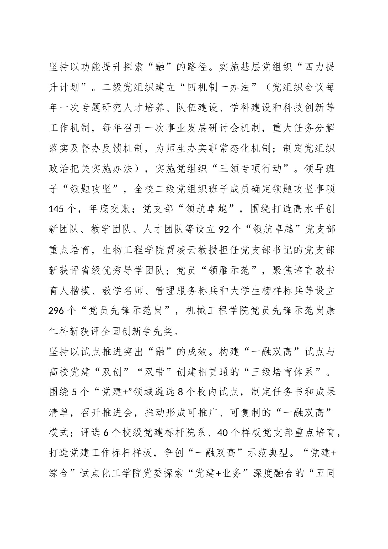 XX大学关于深入推进“一融双高”建设_第2页