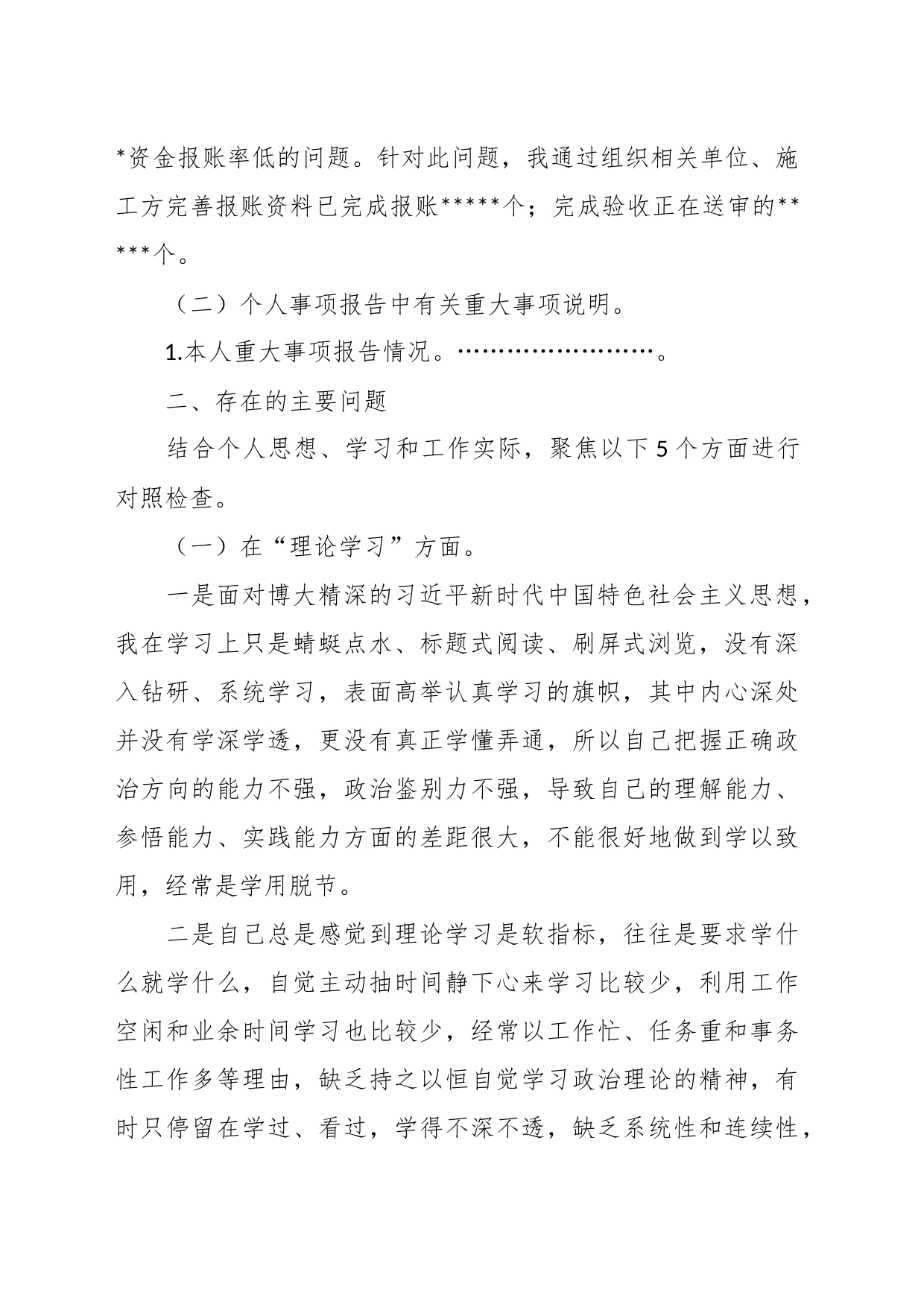 2023年党员领导干部主题教育专题民主生活会个人对照检查材料(2)_第2页