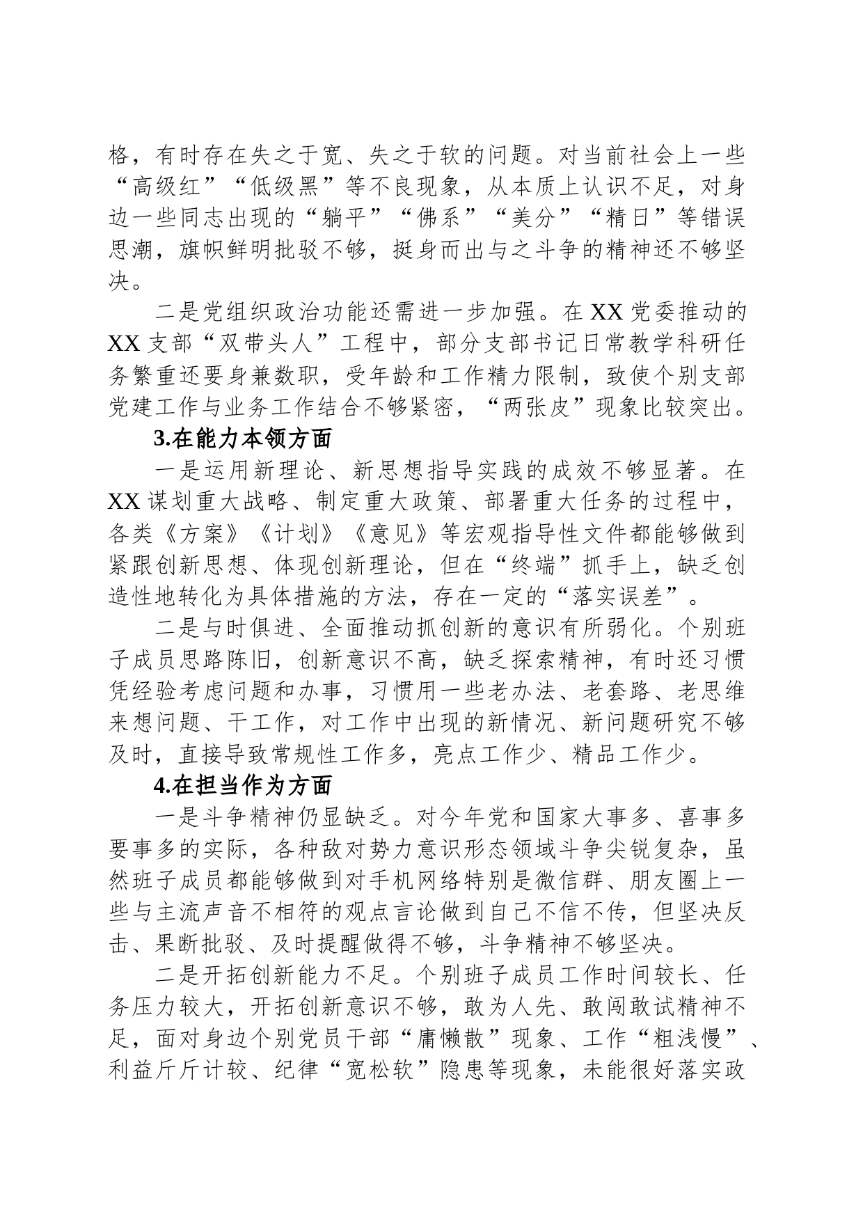 2023年党委领导班子主题教育民主生活会领导对照检查材料_第2页